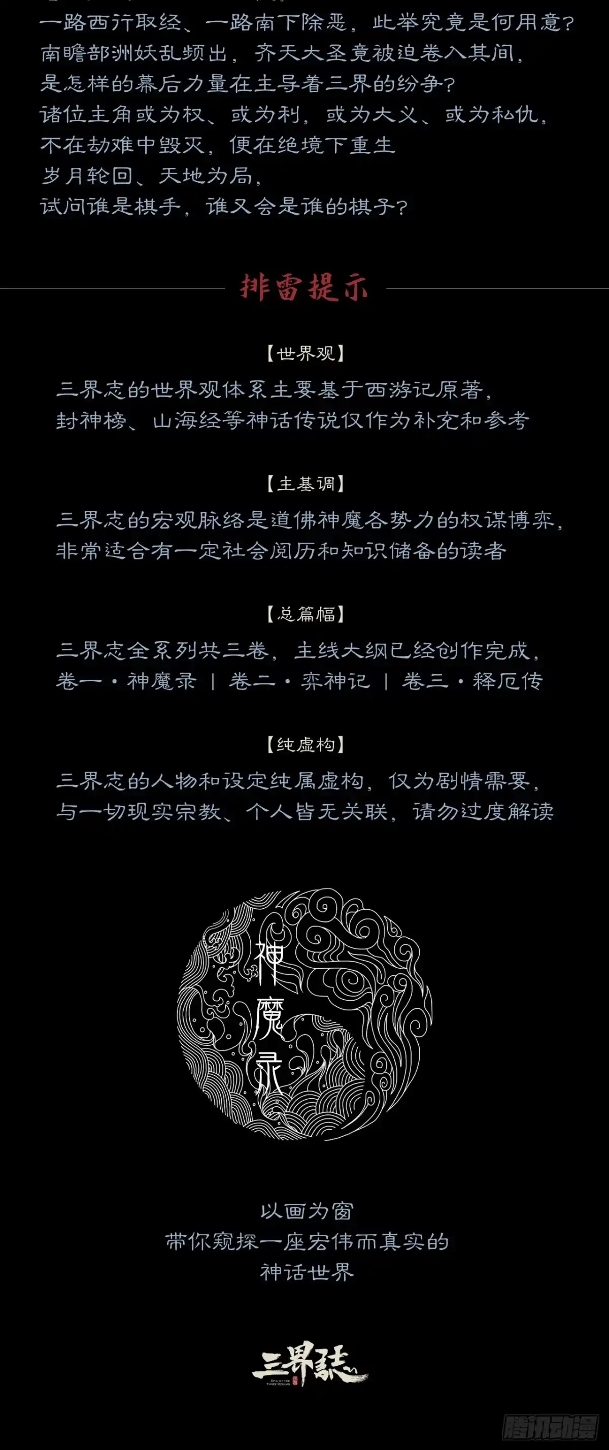 《三界志·神魔录》篇首语 第3页