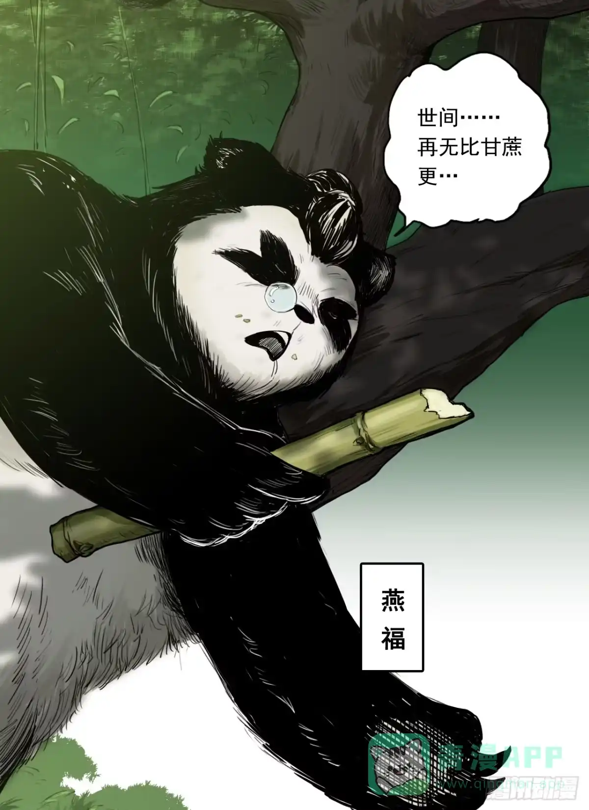 《三界志·神魔录》篇首语 第41页