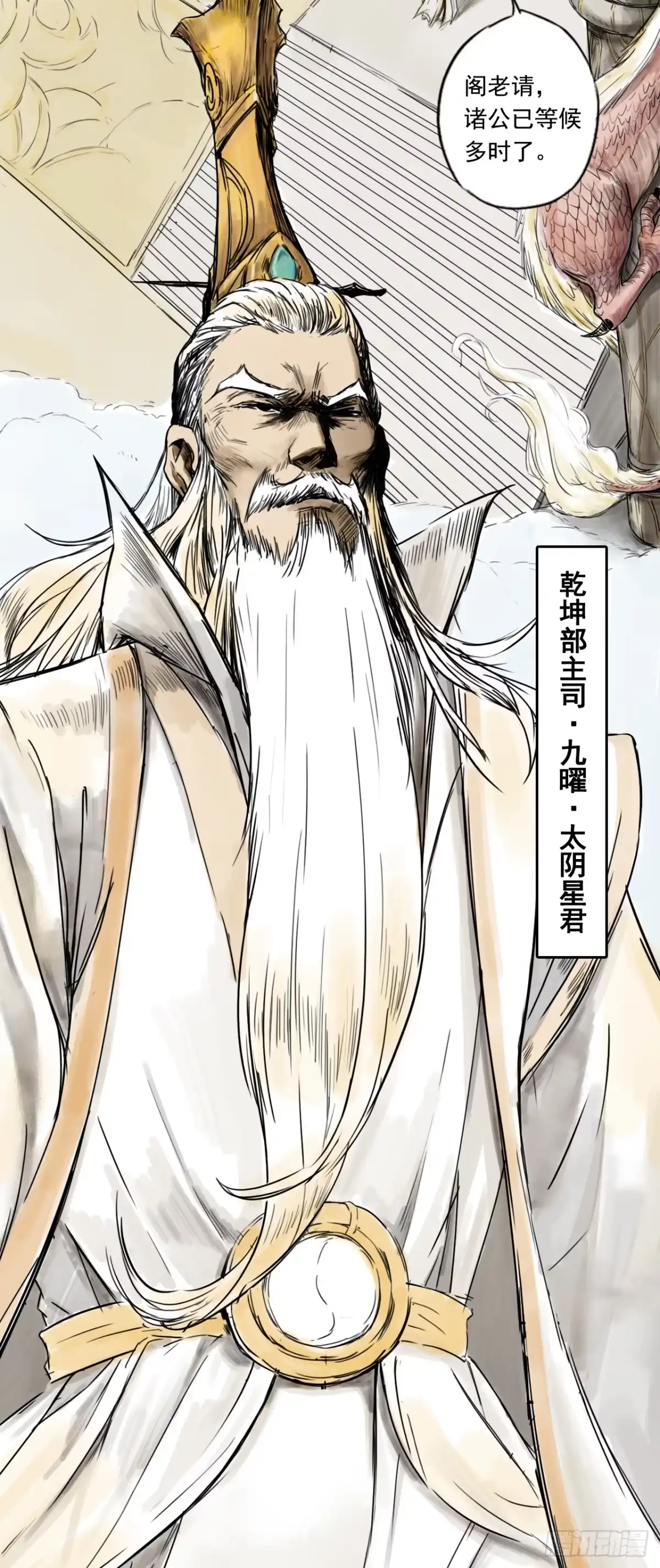 《三界志·神魔录》篇首语 第8页