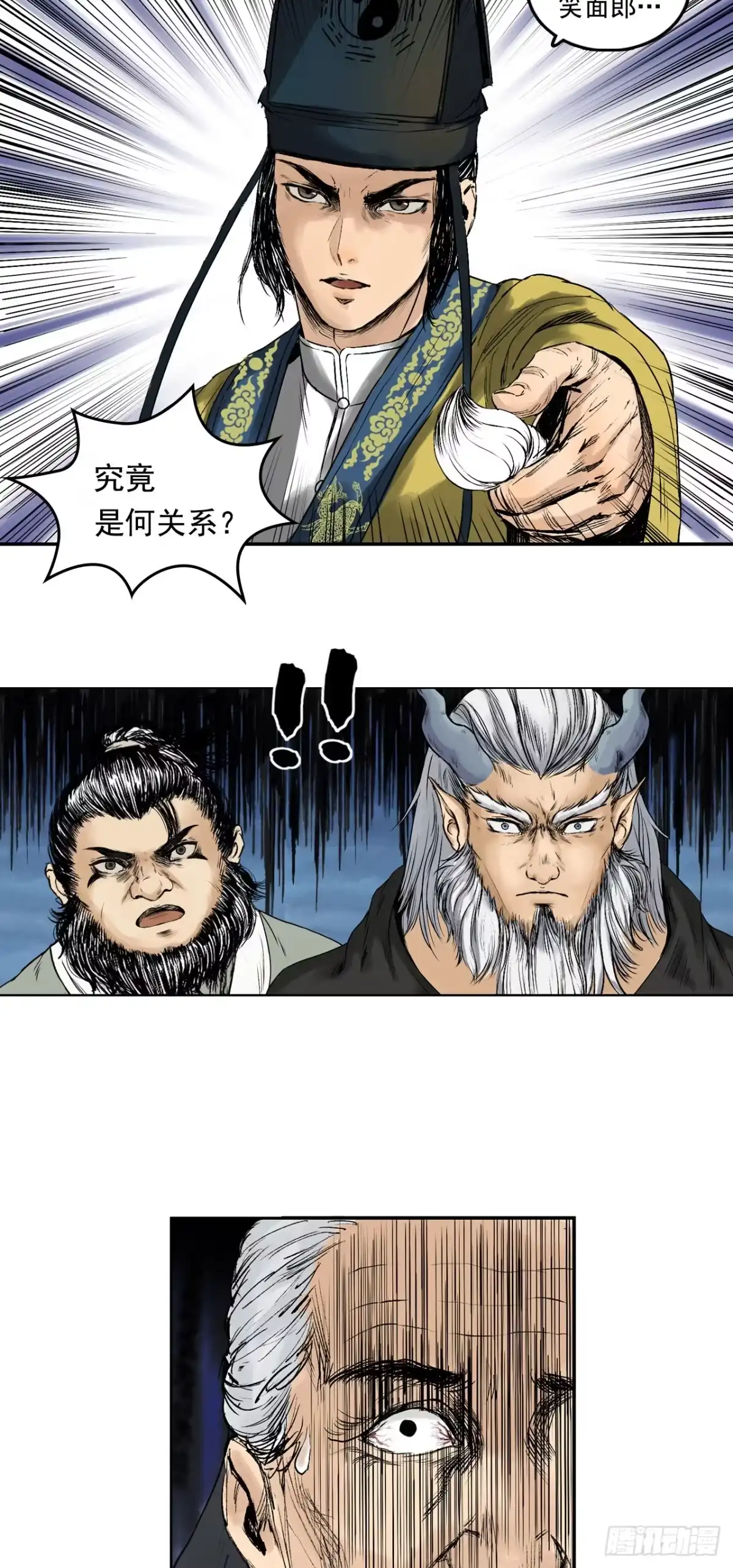 《三界志·神魔录》樵夫（下） 第43页