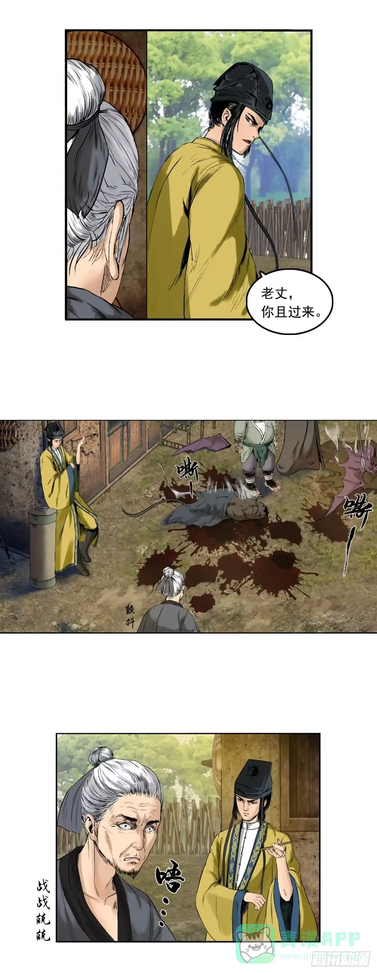 《三界志·神魔录》樵夫（下） 第41页