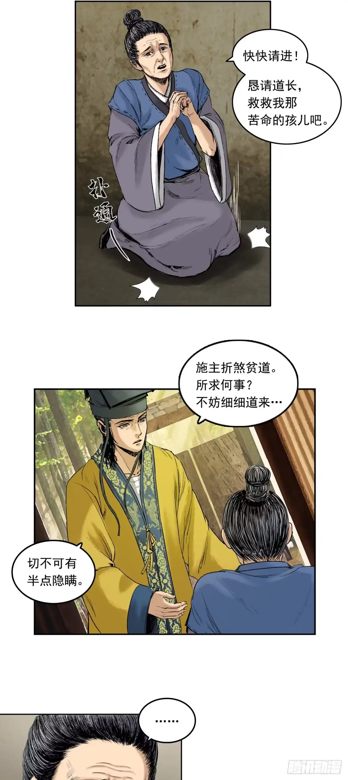 《三界志·神魔录》樵夫（下） 第7页