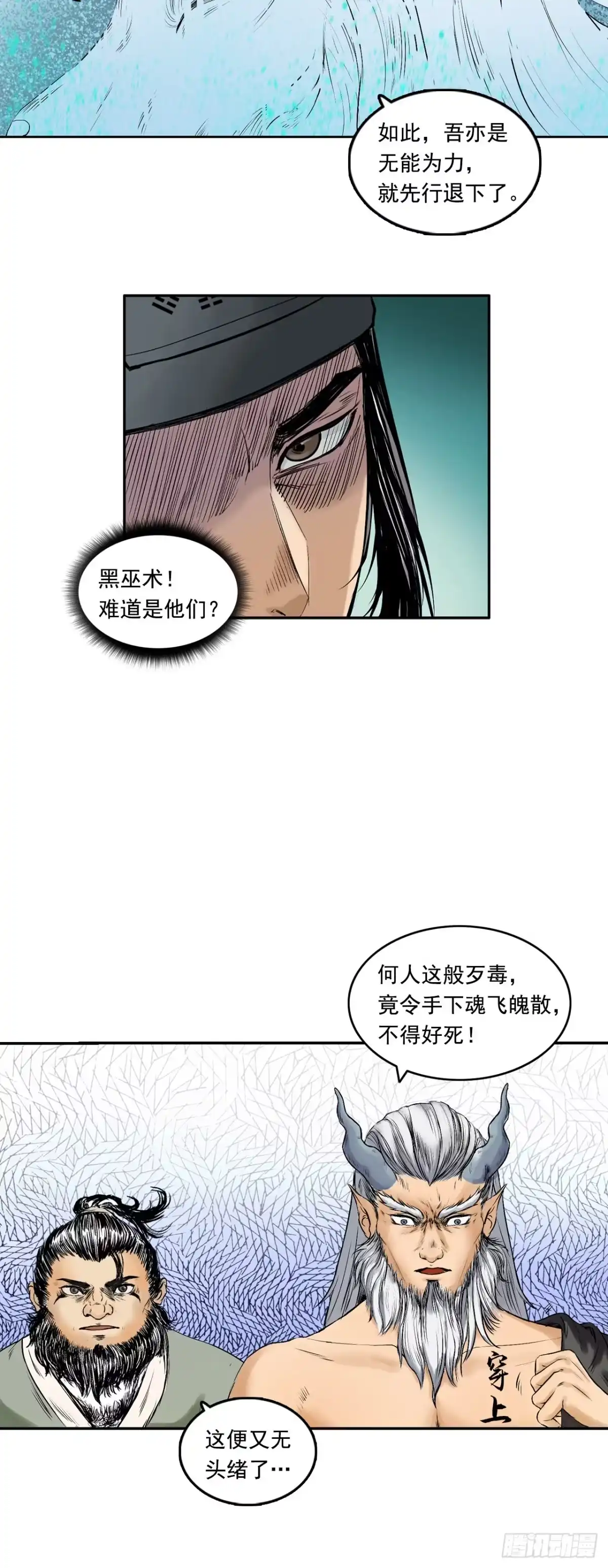 《三界志·神魔录》樵夫（下） 第40页