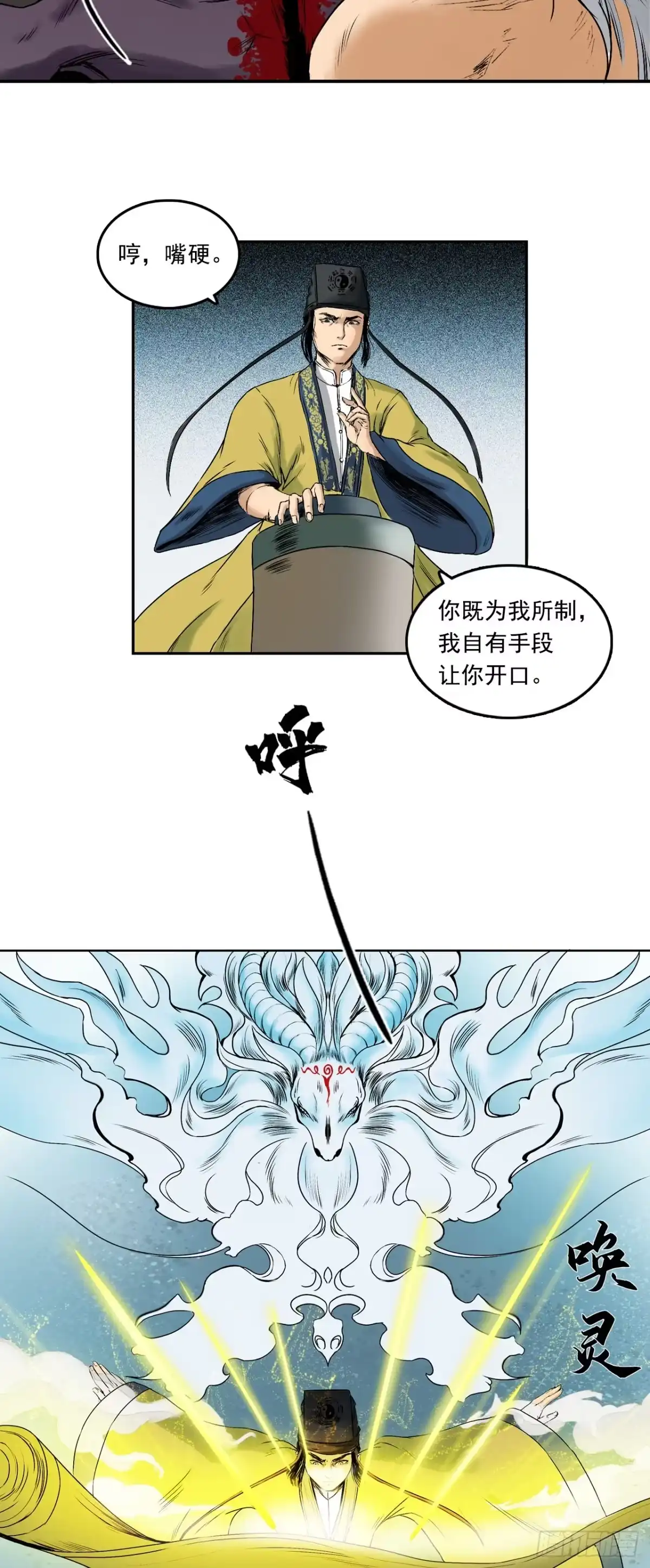 《三界志·神魔录》樵夫（下） 第37页