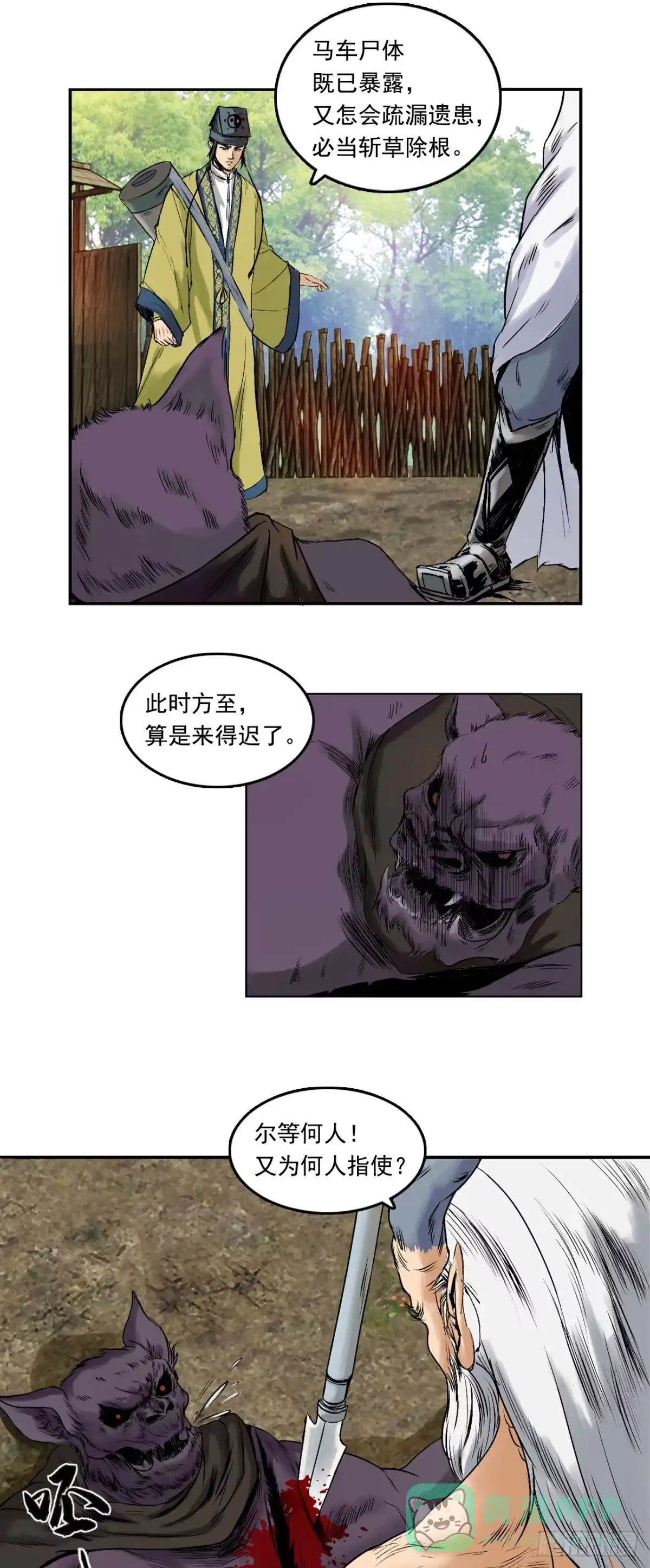 《三界志·神魔录》樵夫（下） 第36页