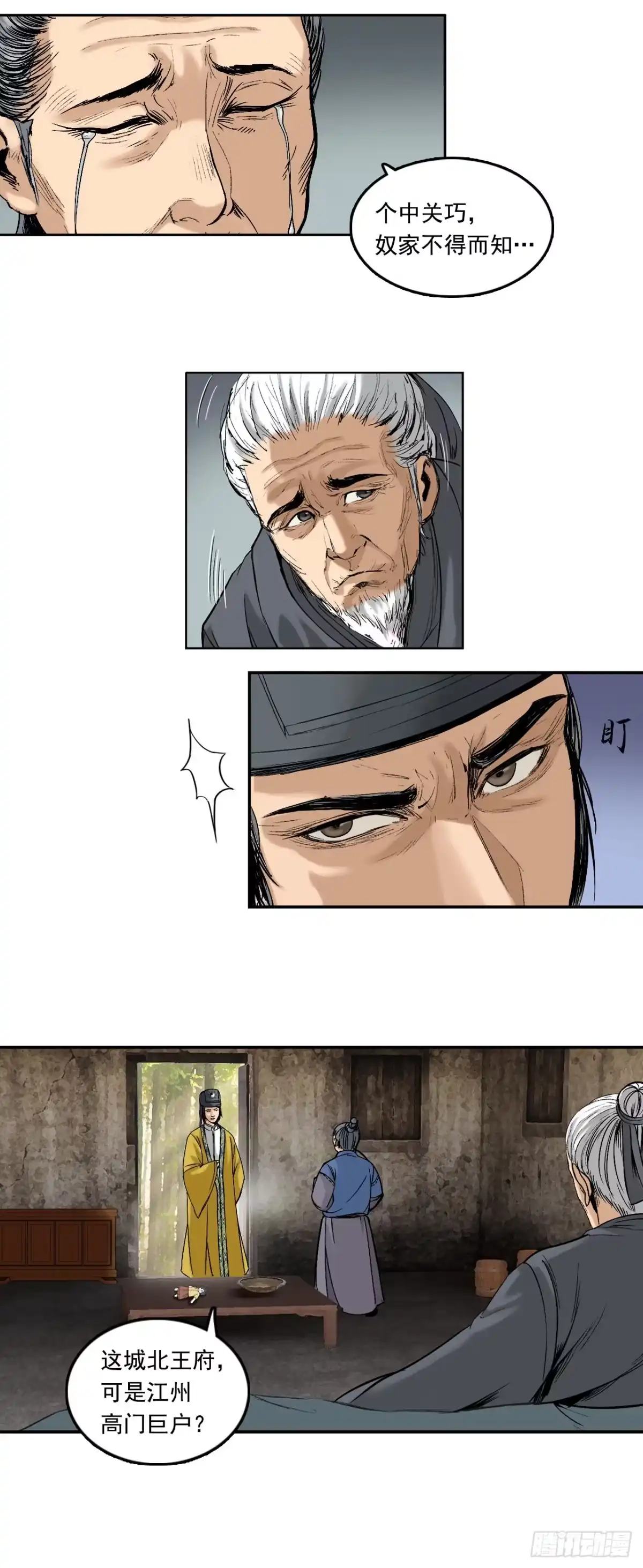 《三界志·神魔录》樵夫（下） 第14页
