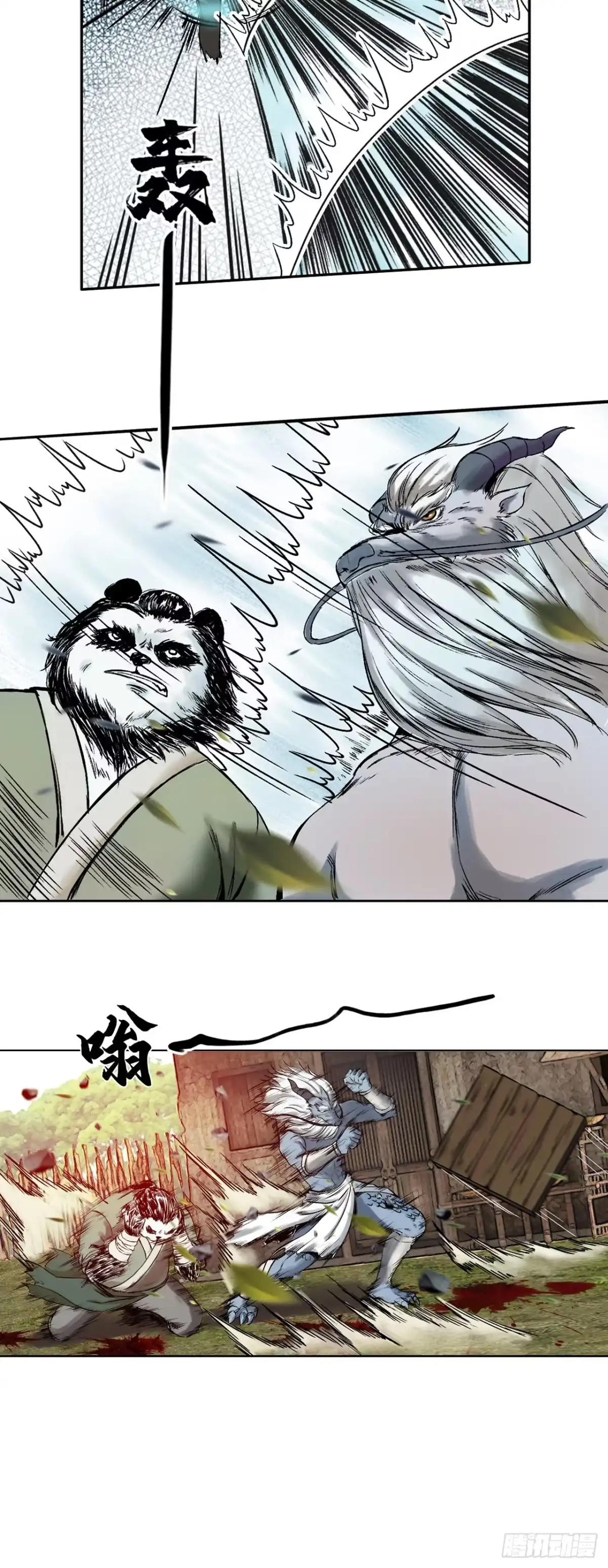 《三界志·神魔录》樵夫（下） 第32页