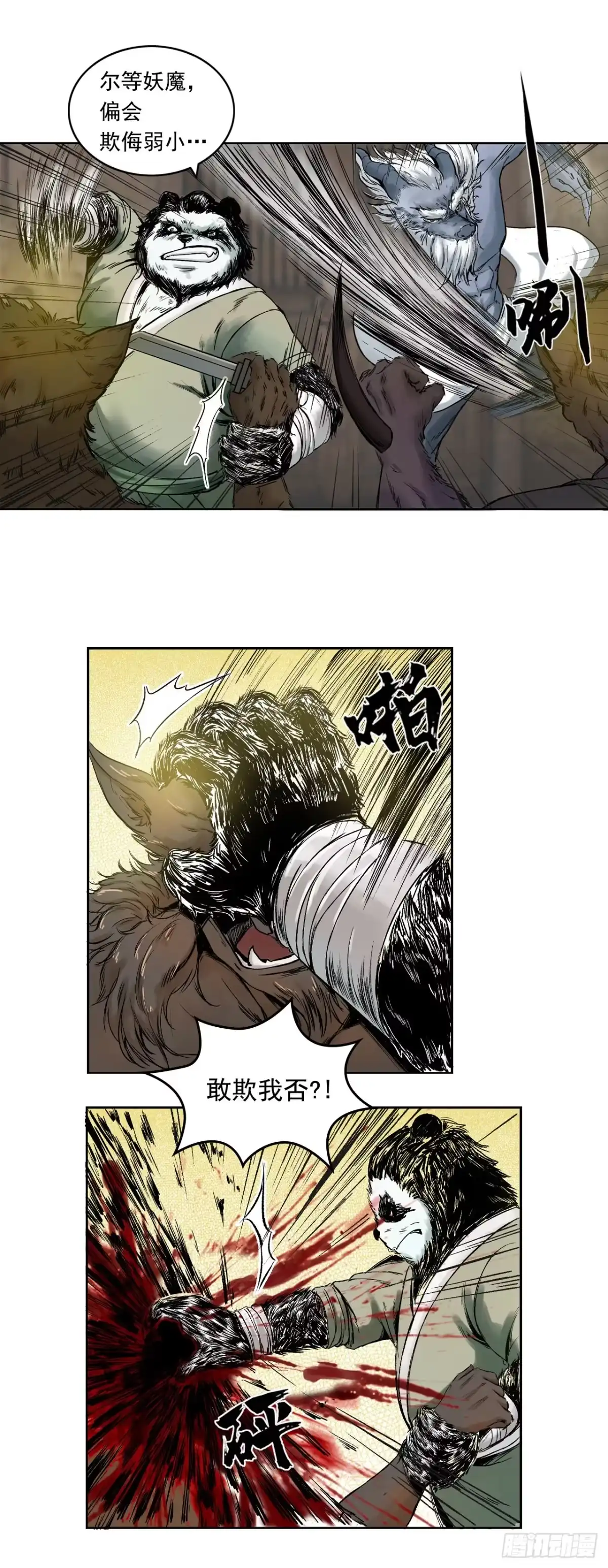 《三界志·神魔录》樵夫（下） 第30页