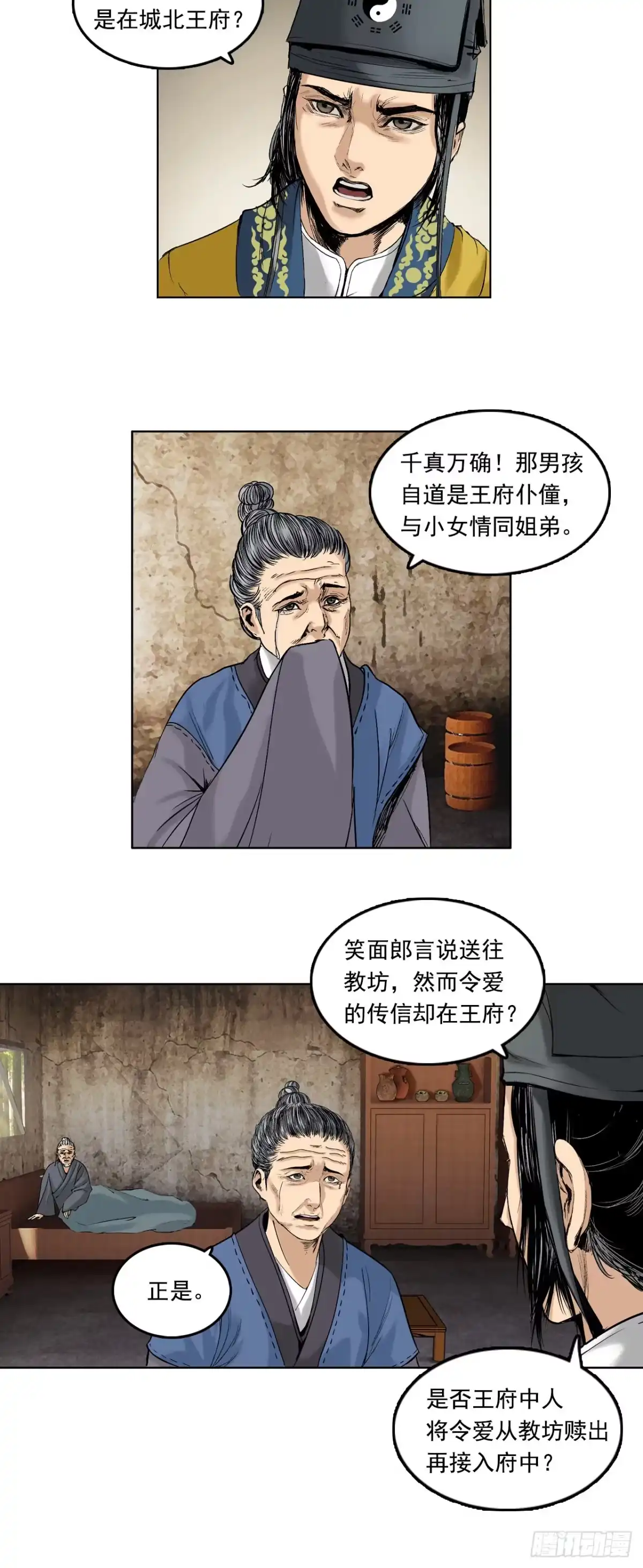 《三界志·神魔录》樵夫（下） 第13页