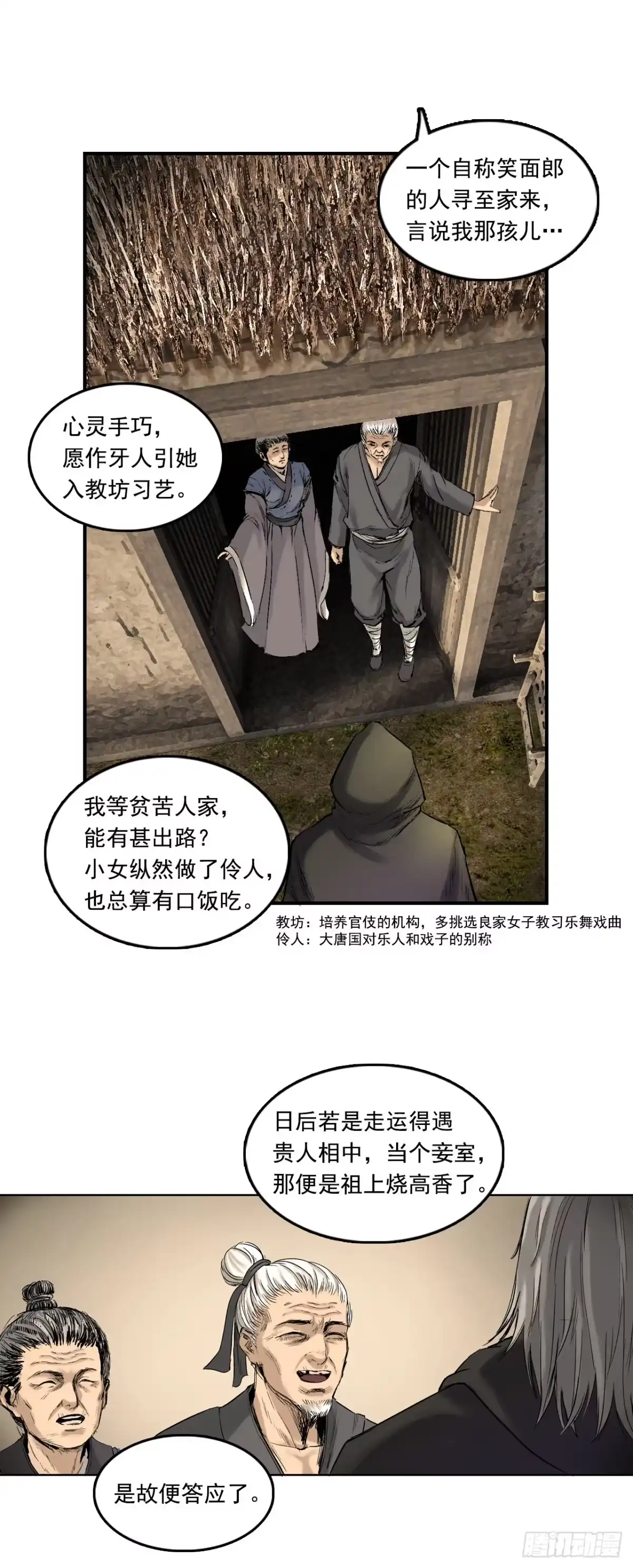 《三界志·神魔录》樵夫（下） 第9页