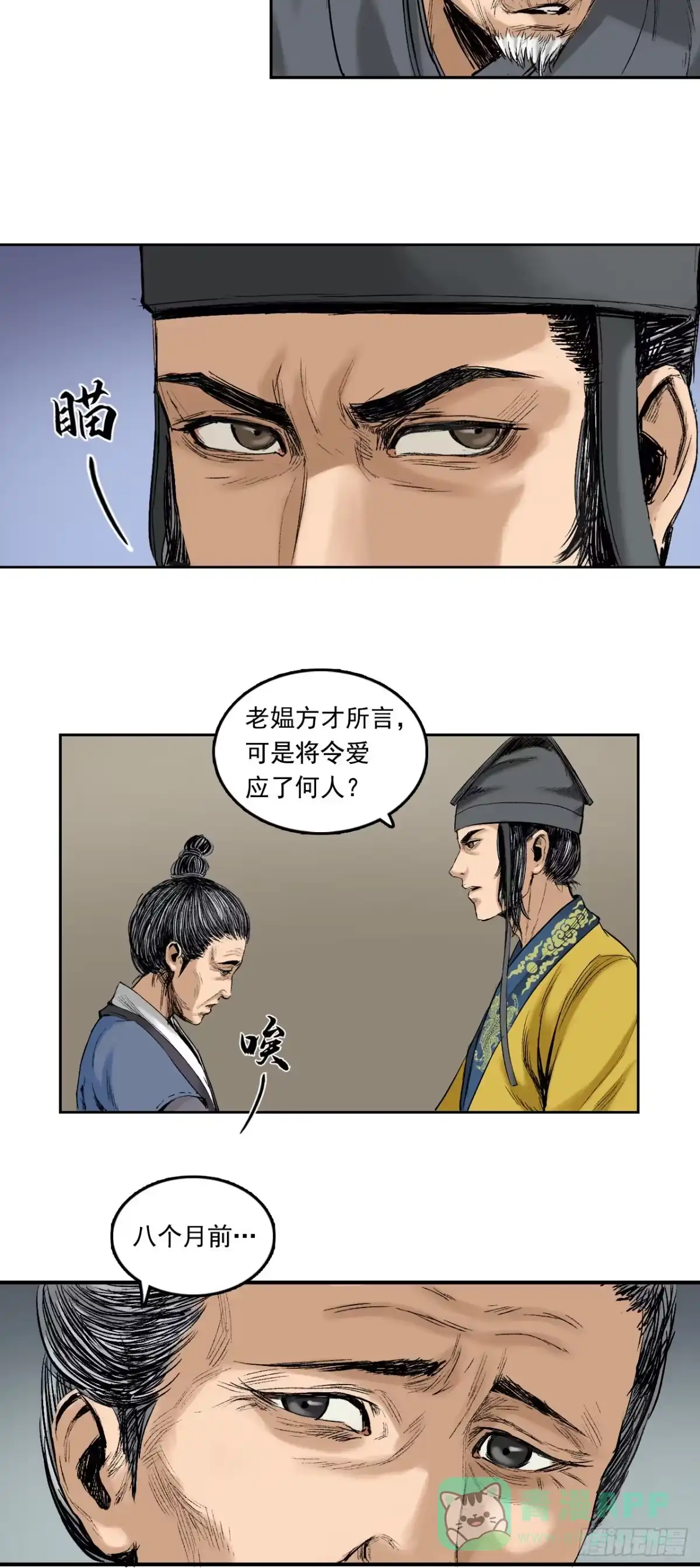 《三界志·神魔录》樵夫（下） 第26页