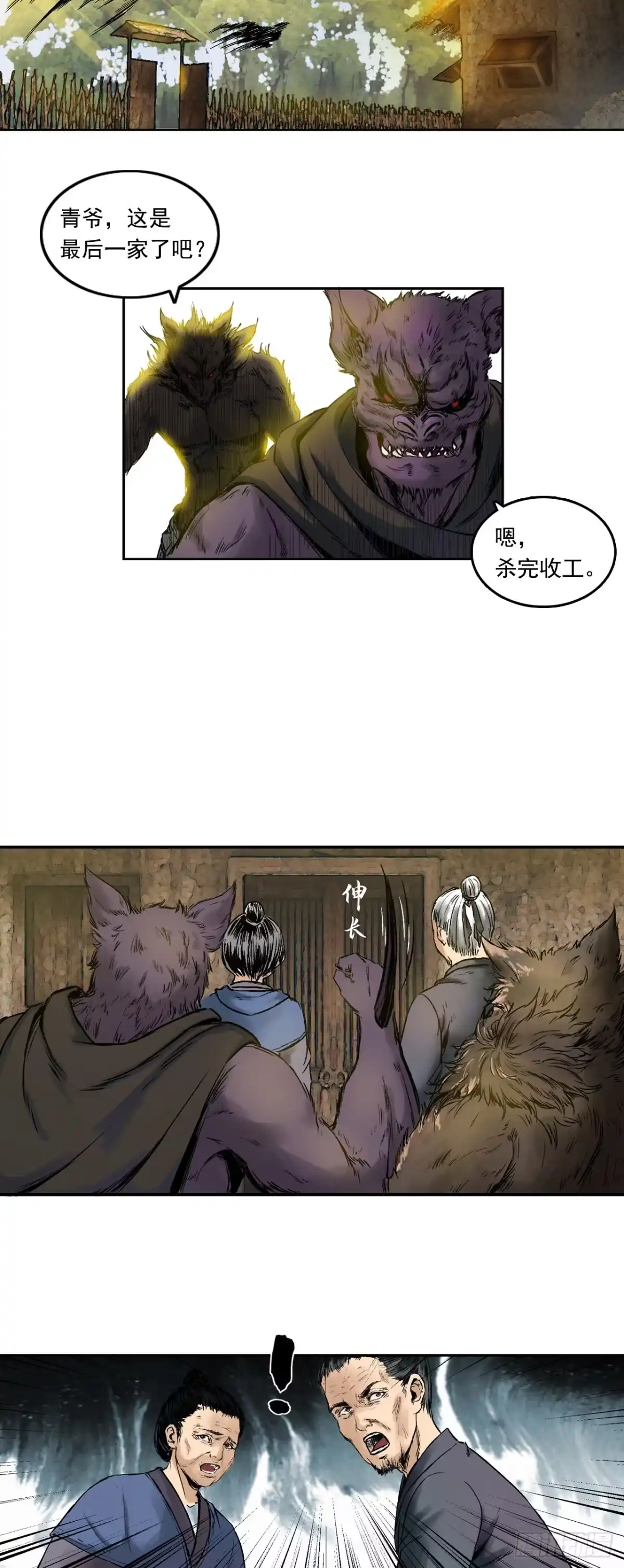 《三界志·神魔录》樵夫（下） 第24页