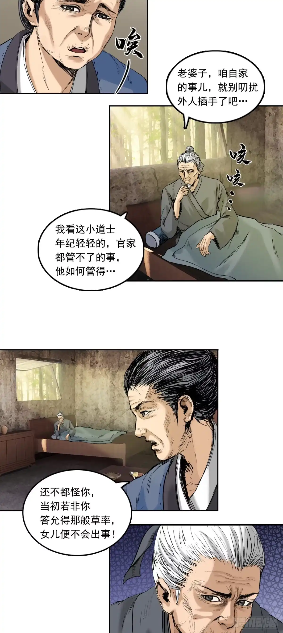 《三界志·神魔录》樵夫（下） 第8页