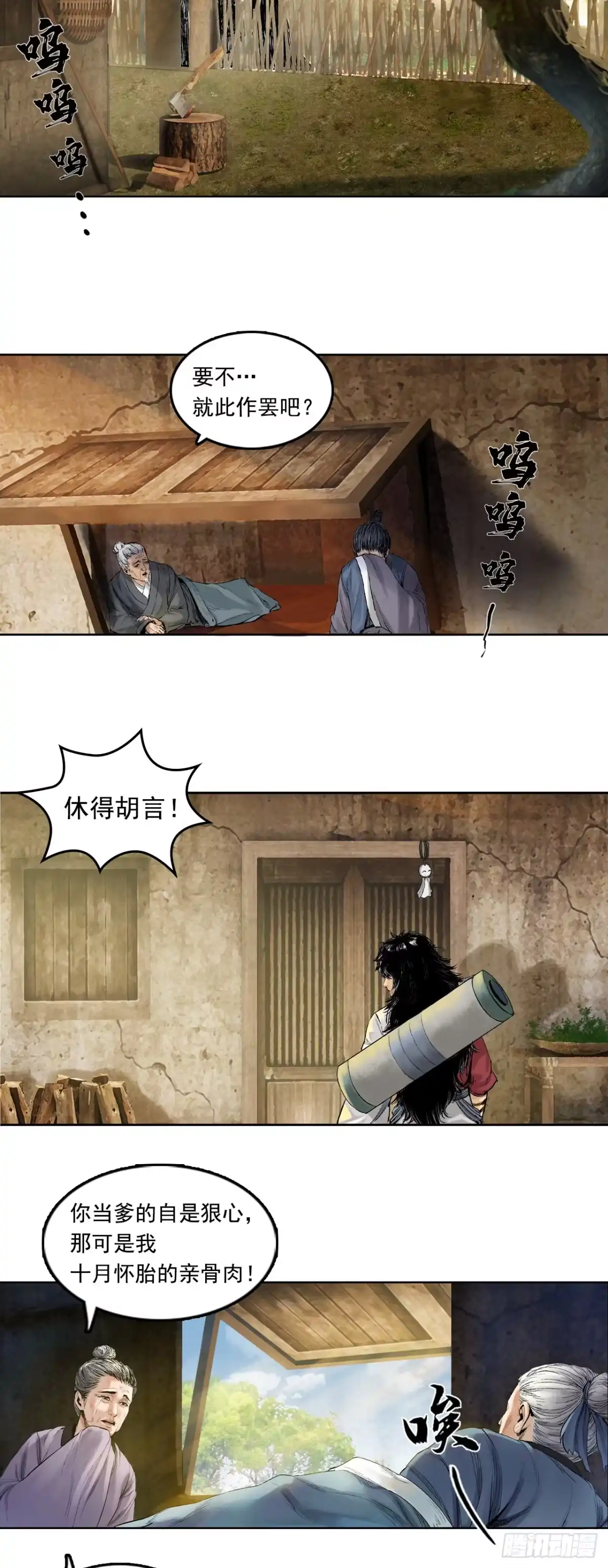 《三界志·神魔录》樵夫（下） 第2页