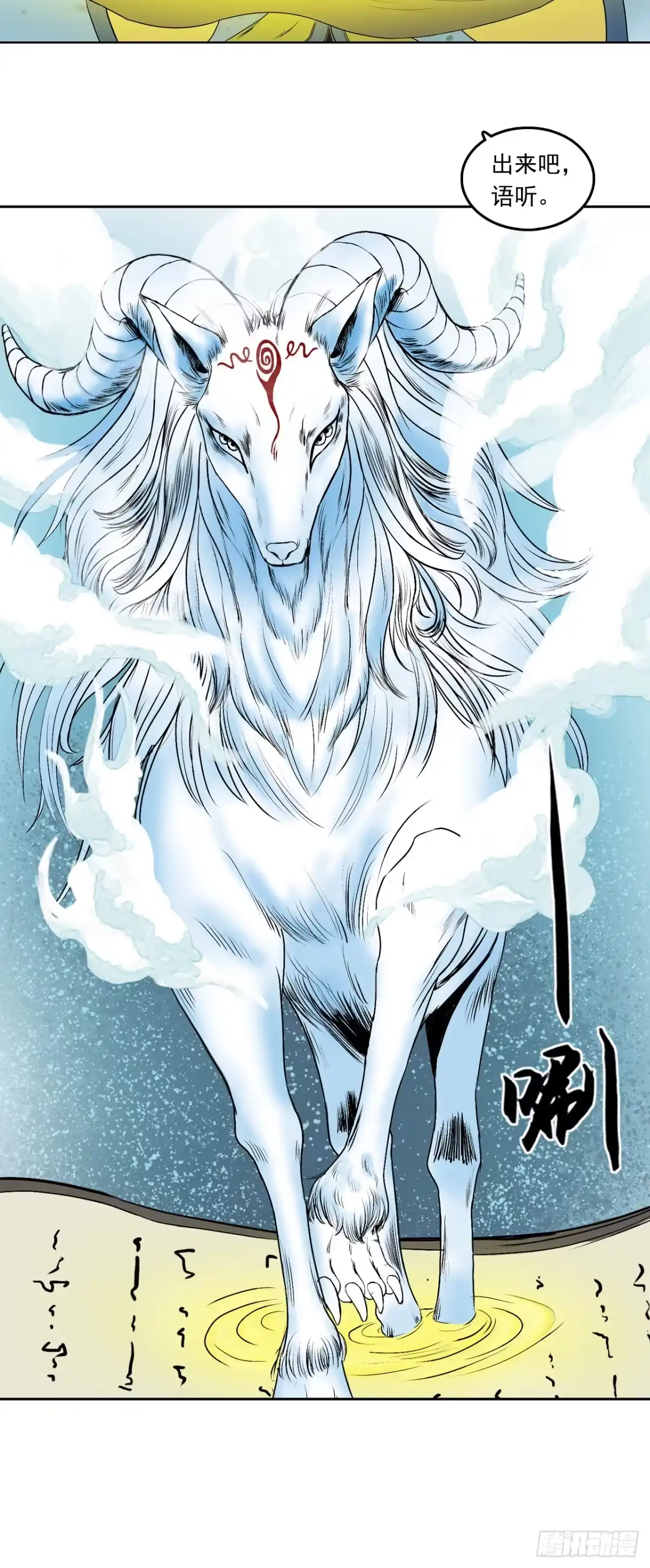 《三界志·神魔录》樵夫（下） 第38页