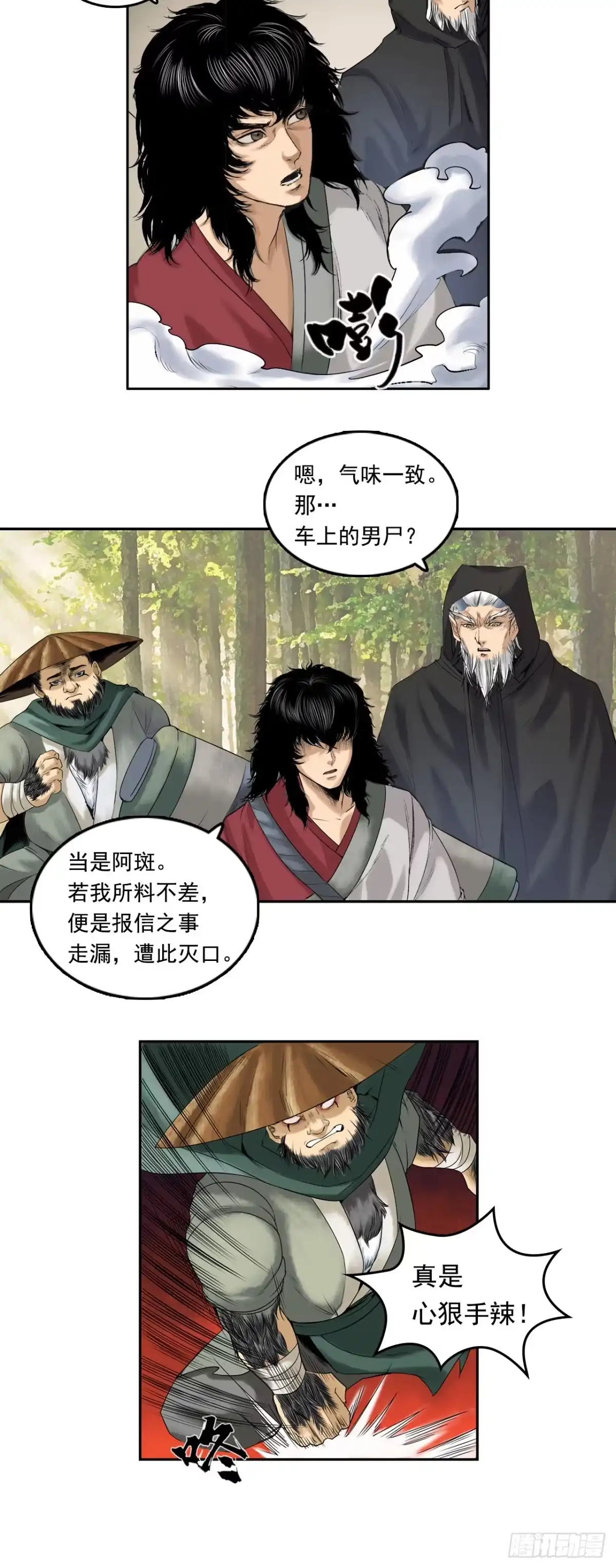 《三界志·神魔录》樵夫（下） 第18页