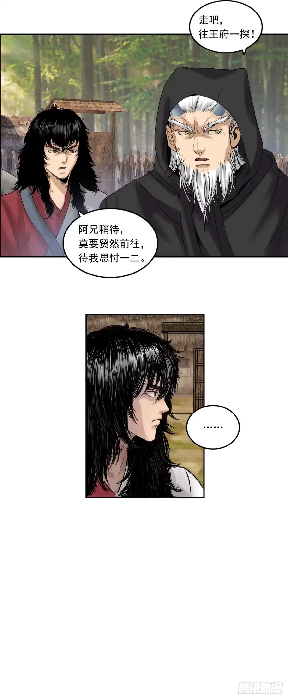 《三界志·神魔录》樵夫（下） 第19页