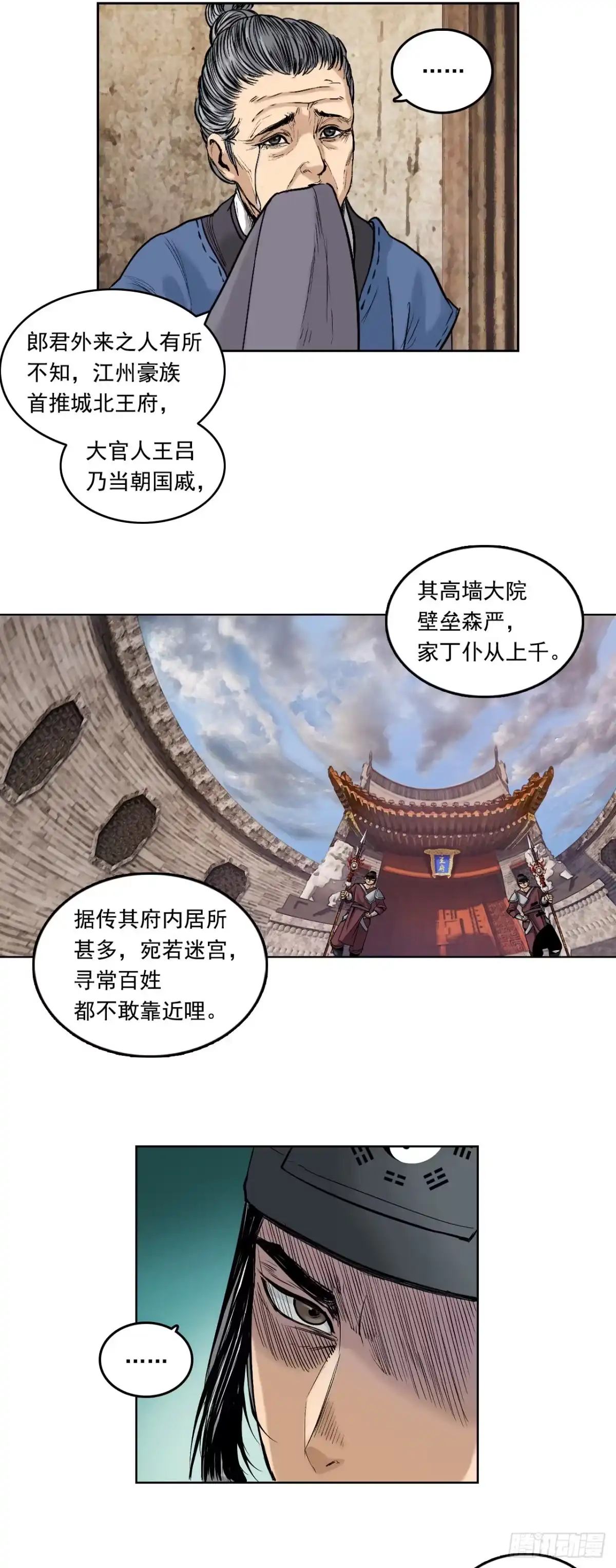 《三界志·神魔录》樵夫（下） 第27页