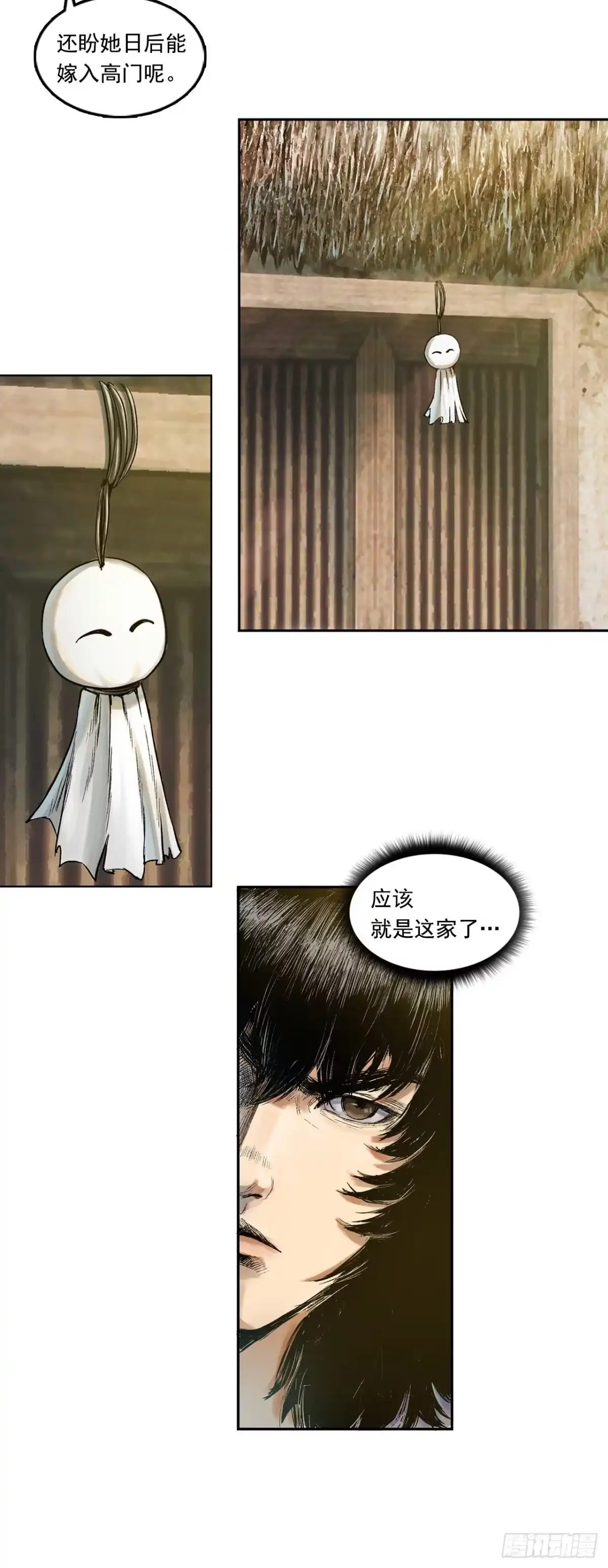 《三界志·神魔录》樵夫（下） 第3页