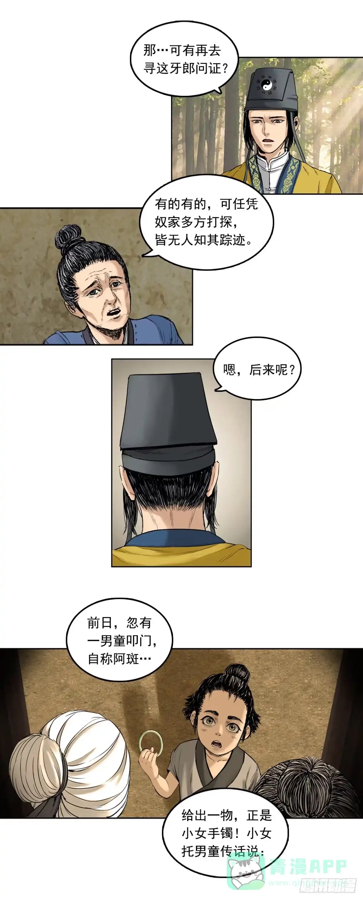 《三界志·神魔录》樵夫（下） 第11页