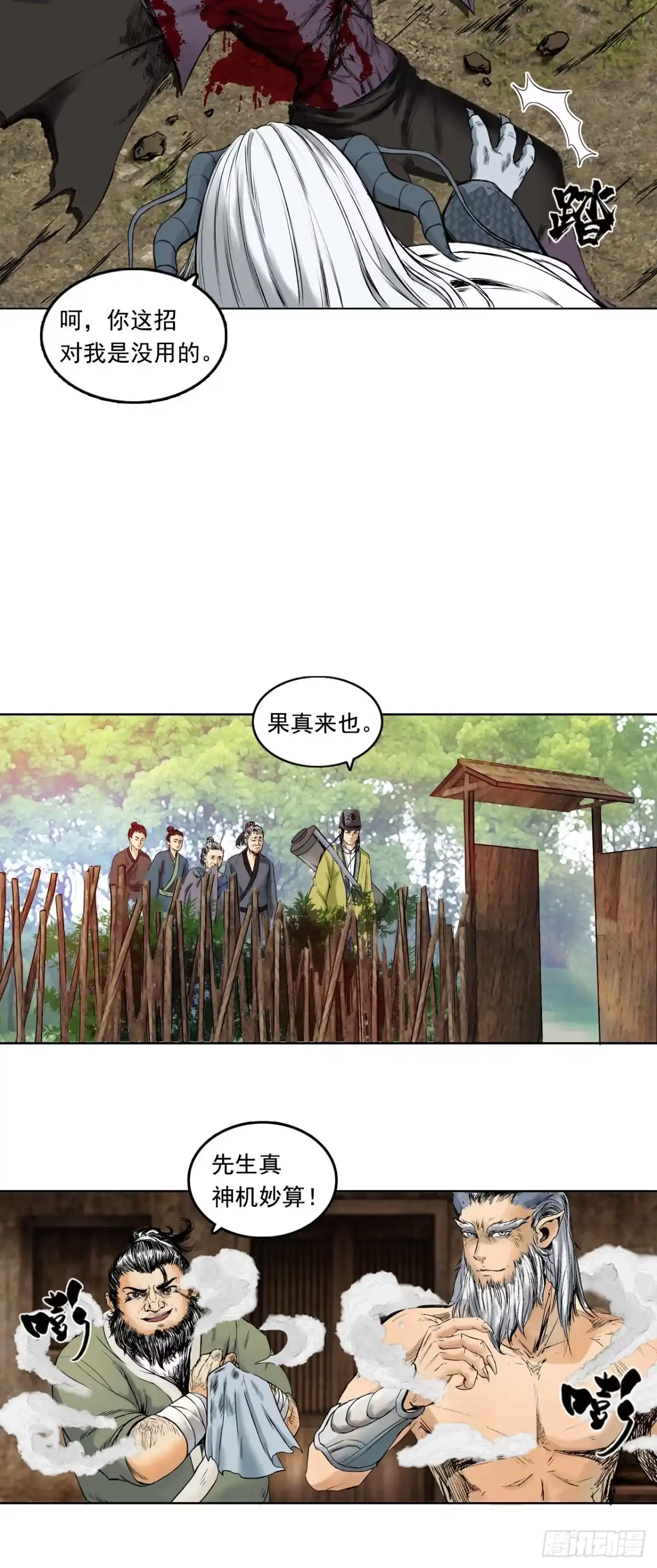 《三界志·神魔录》樵夫（下） 第35页
