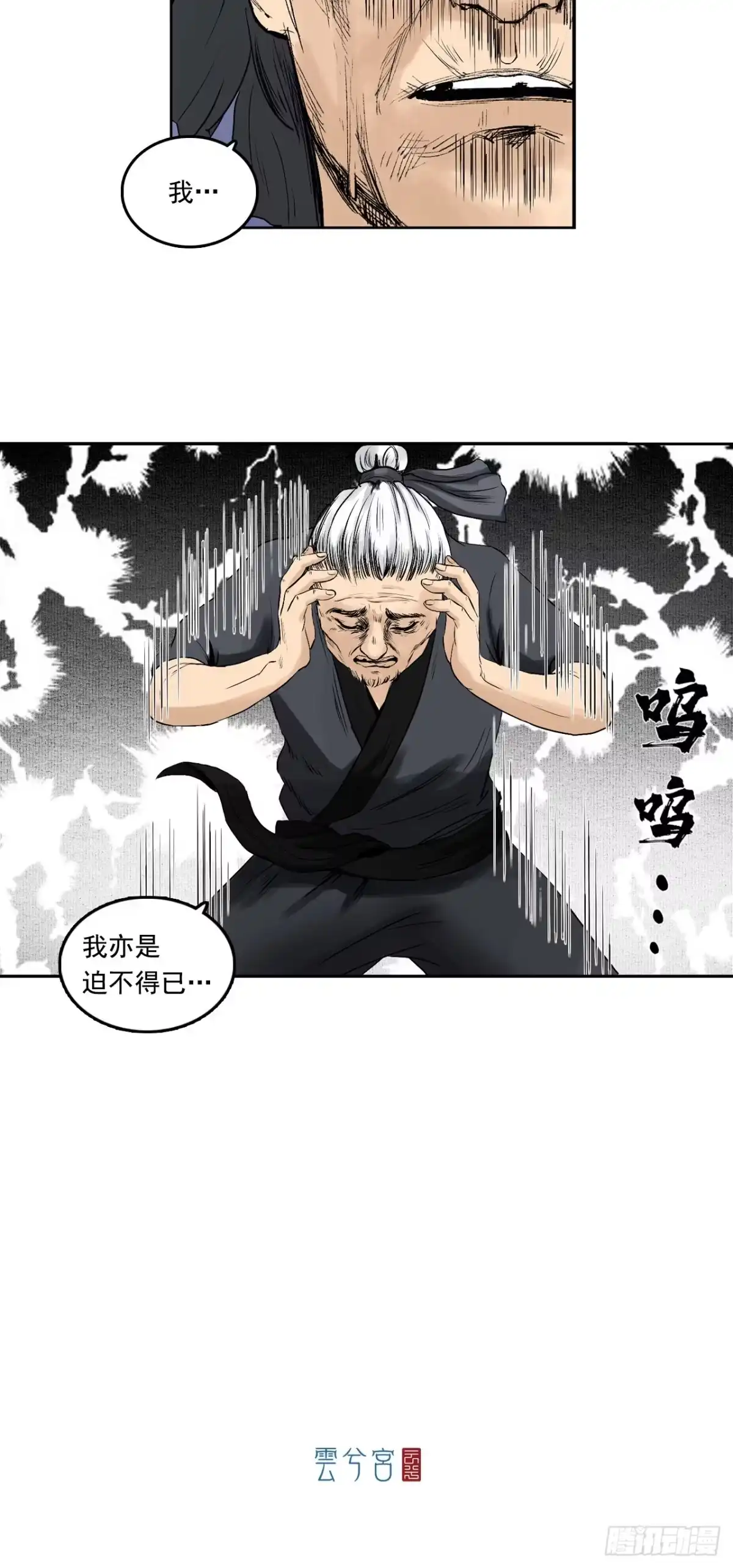《三界志·神魔录》樵夫（下） 第44页