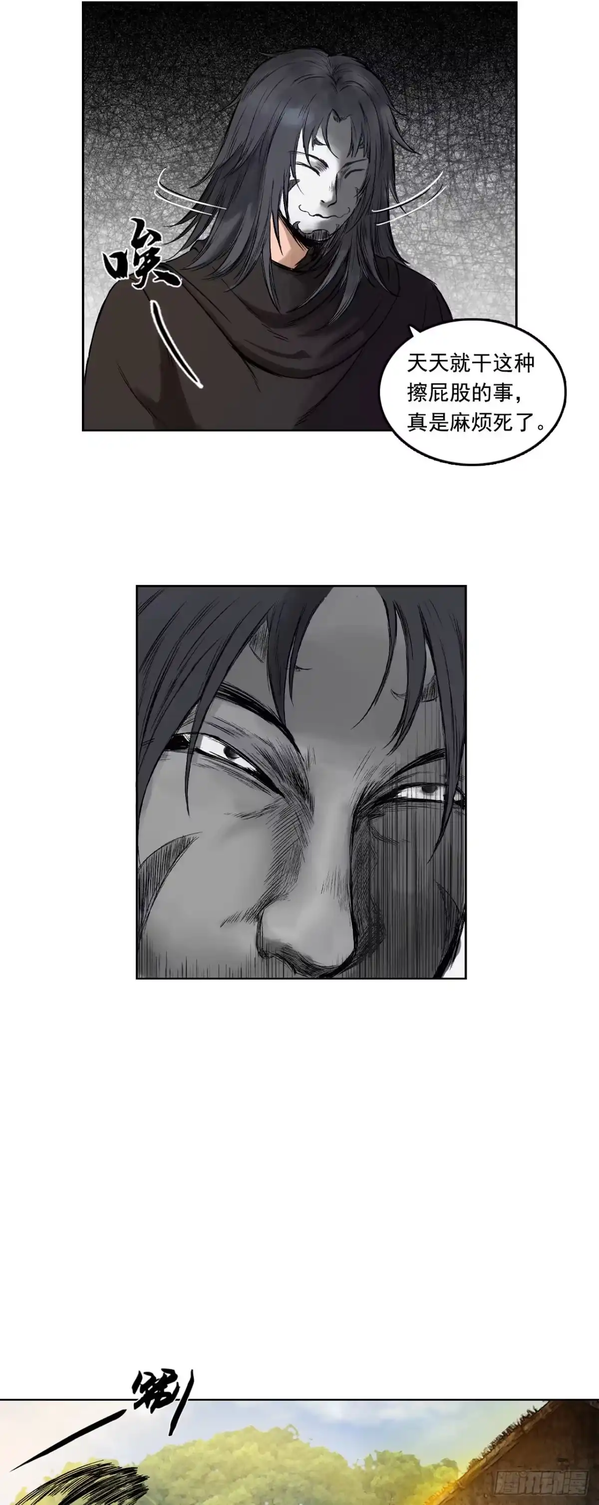 《三界志·神魔录》樵夫（下） 第23页