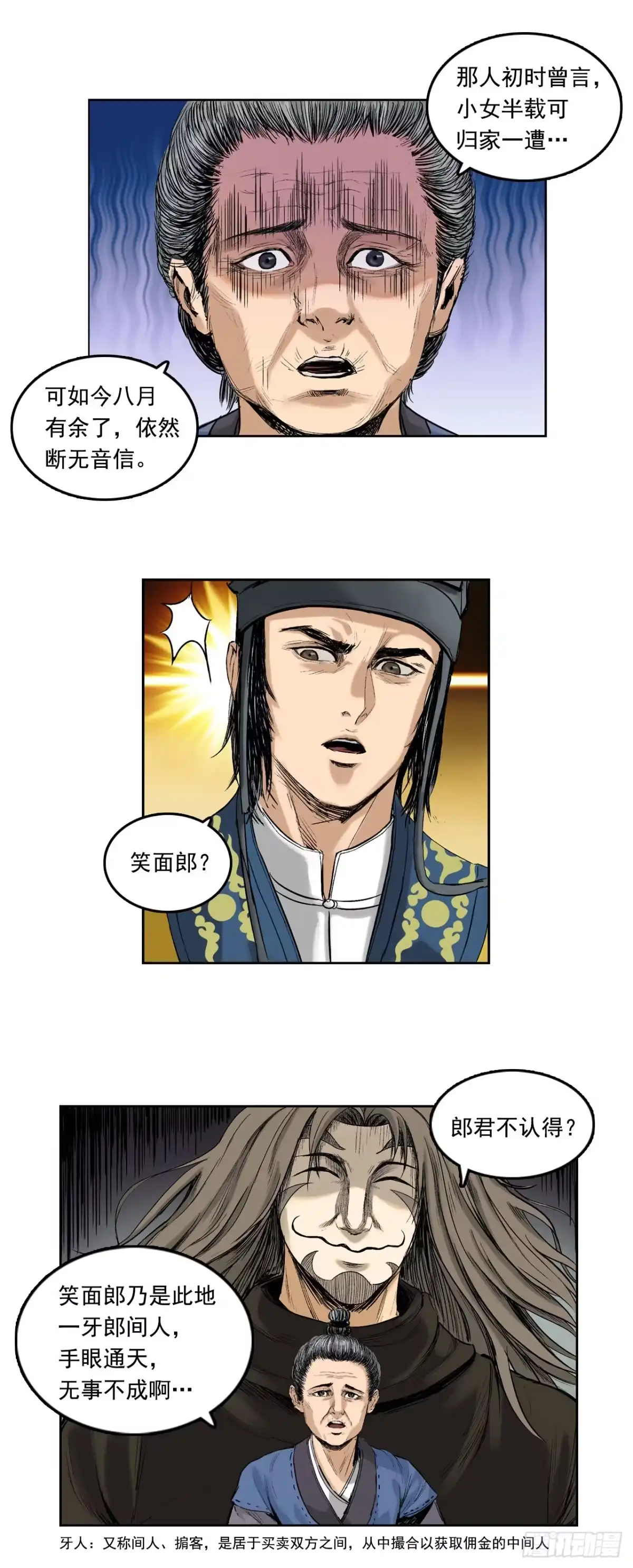 《三界志·神魔录》樵夫（下） 第10页