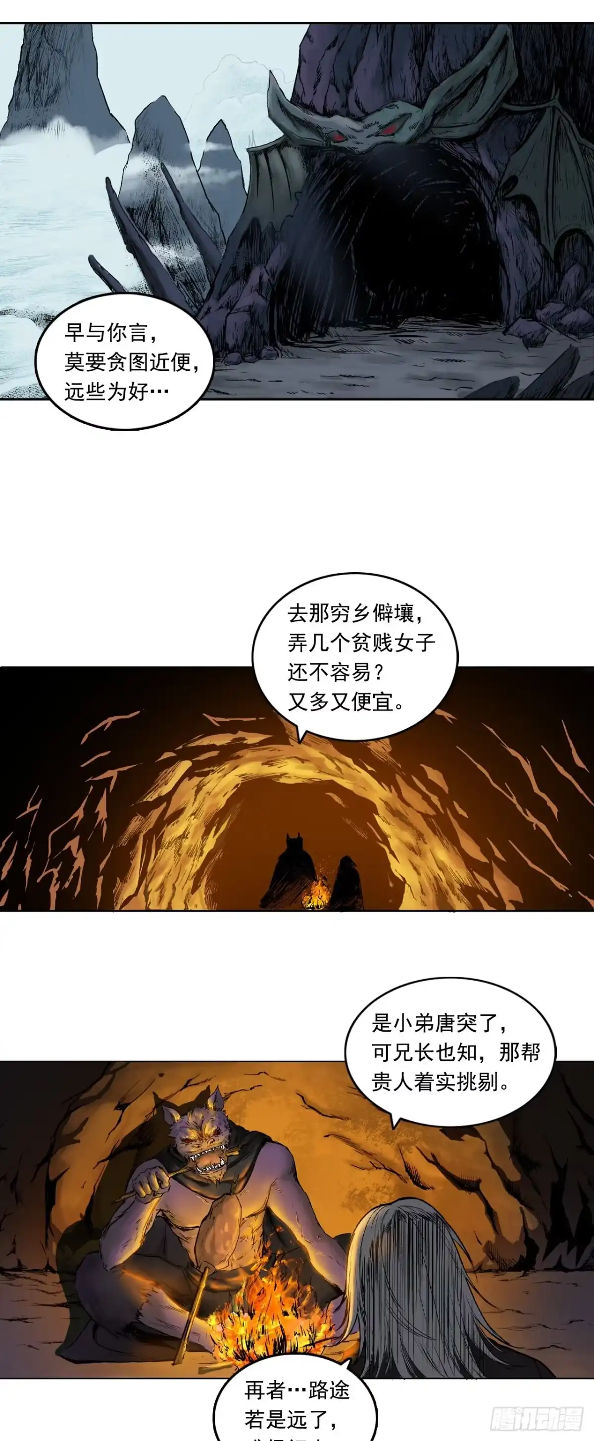 《三界志·神魔录》樵夫（下） 第20页