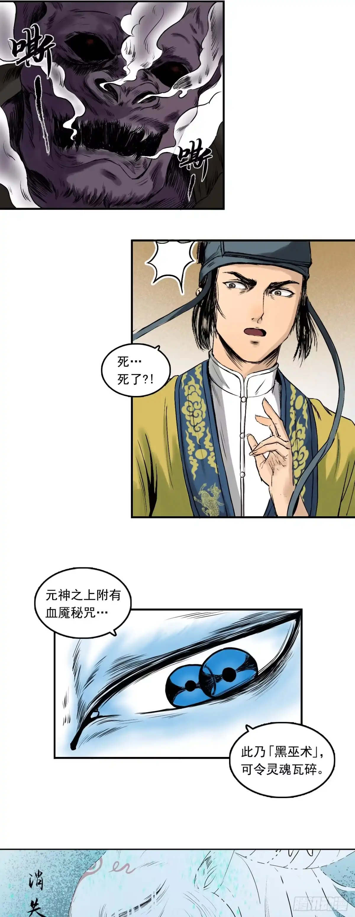《三界志·神魔录》樵夫（下） 第39页