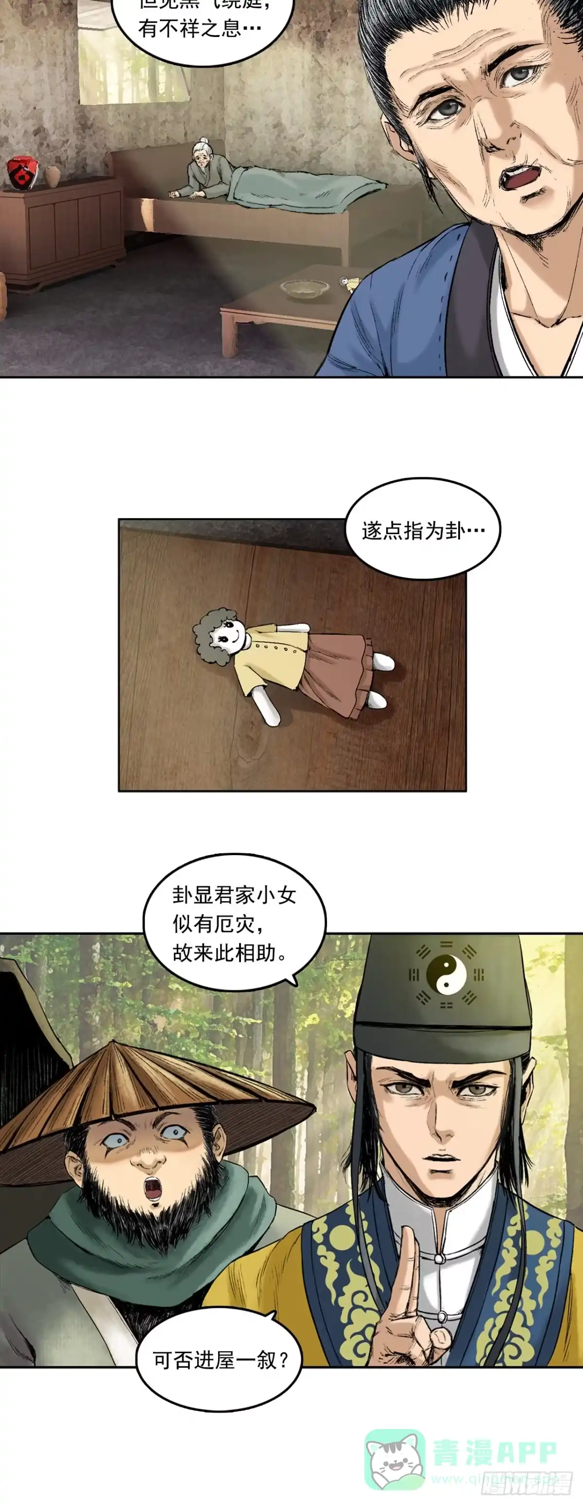 《三界志·神魔录》樵夫（下） 第6页