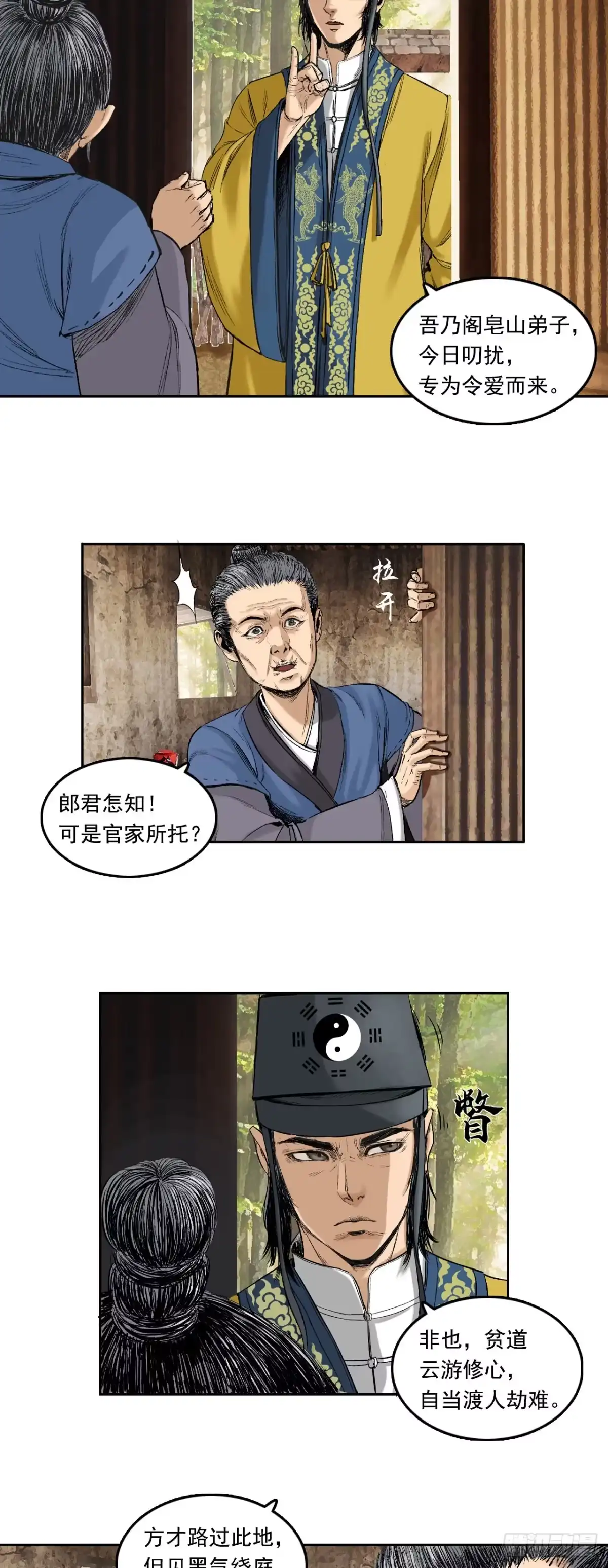《三界志·神魔录》樵夫（下） 第5页