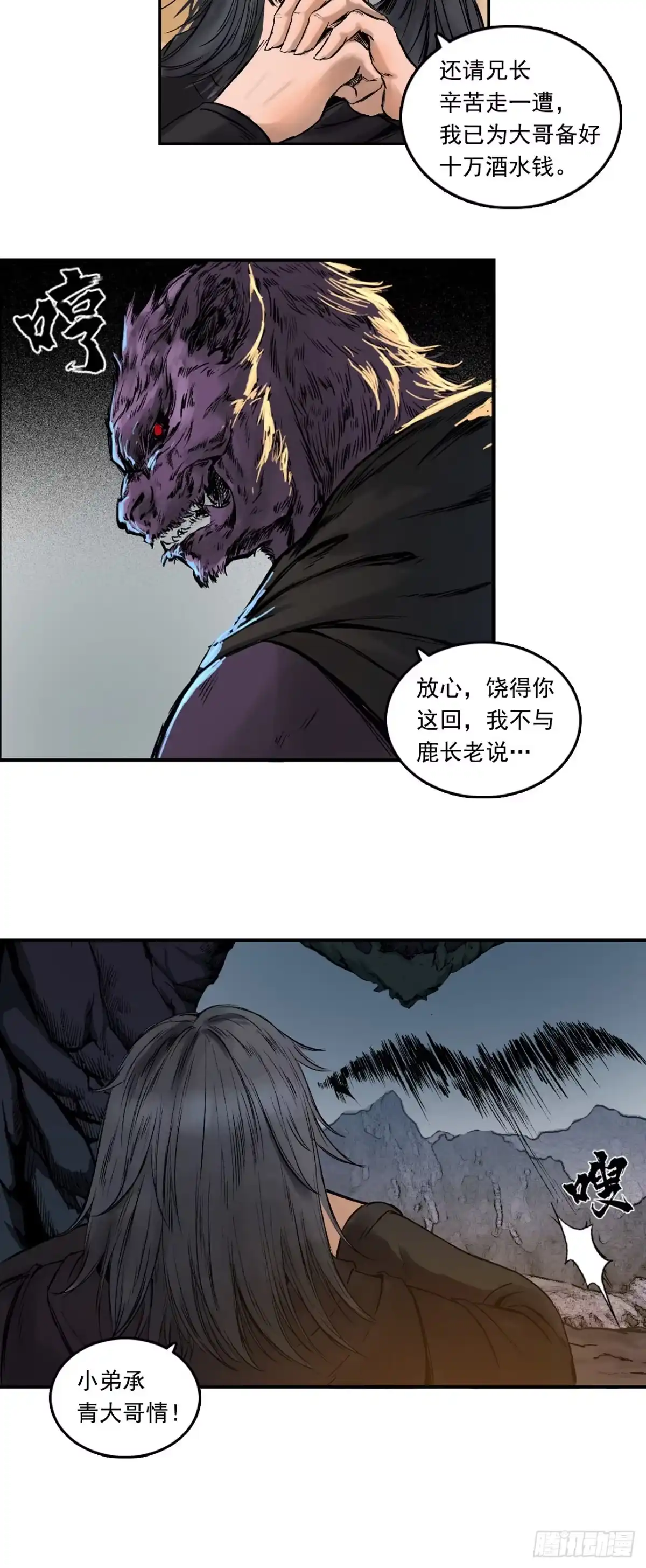 《三界志·神魔录》樵夫（下） 第22页