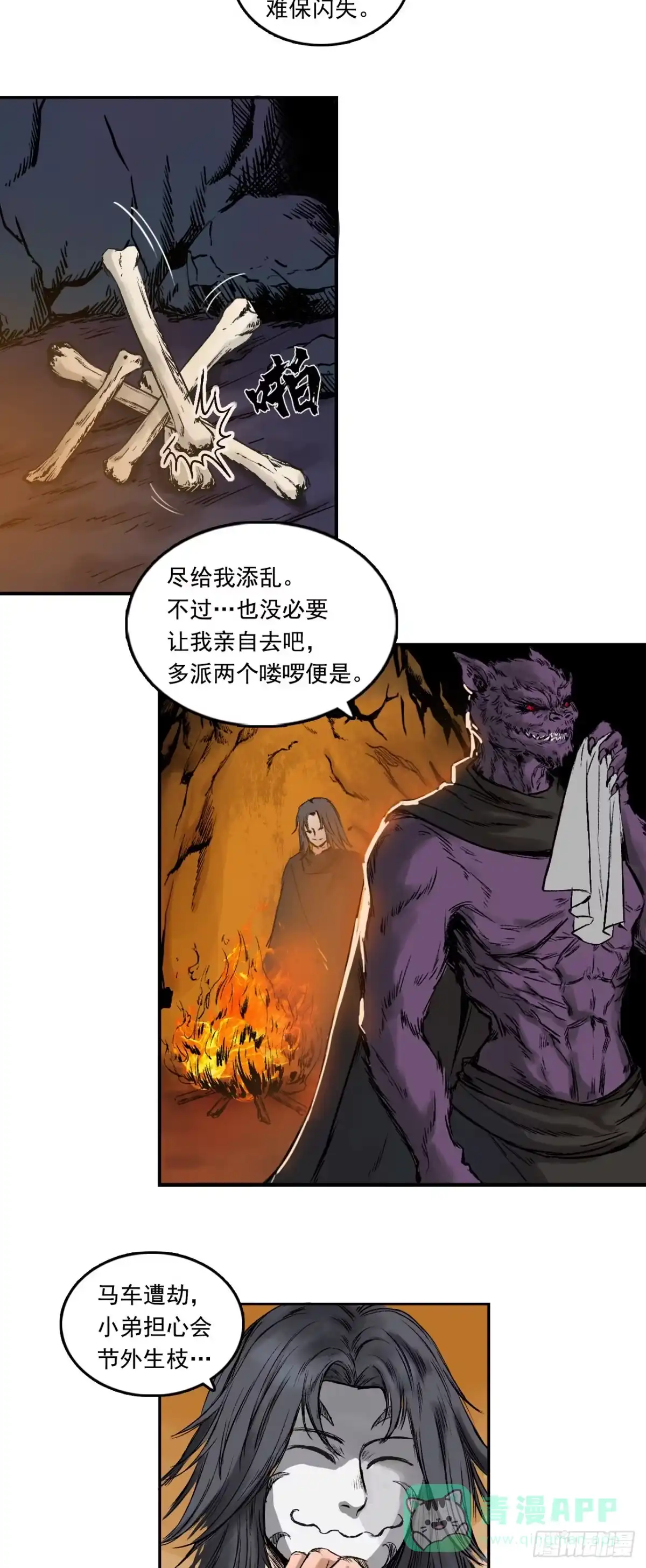 《三界志·神魔录》樵夫（下） 第21页