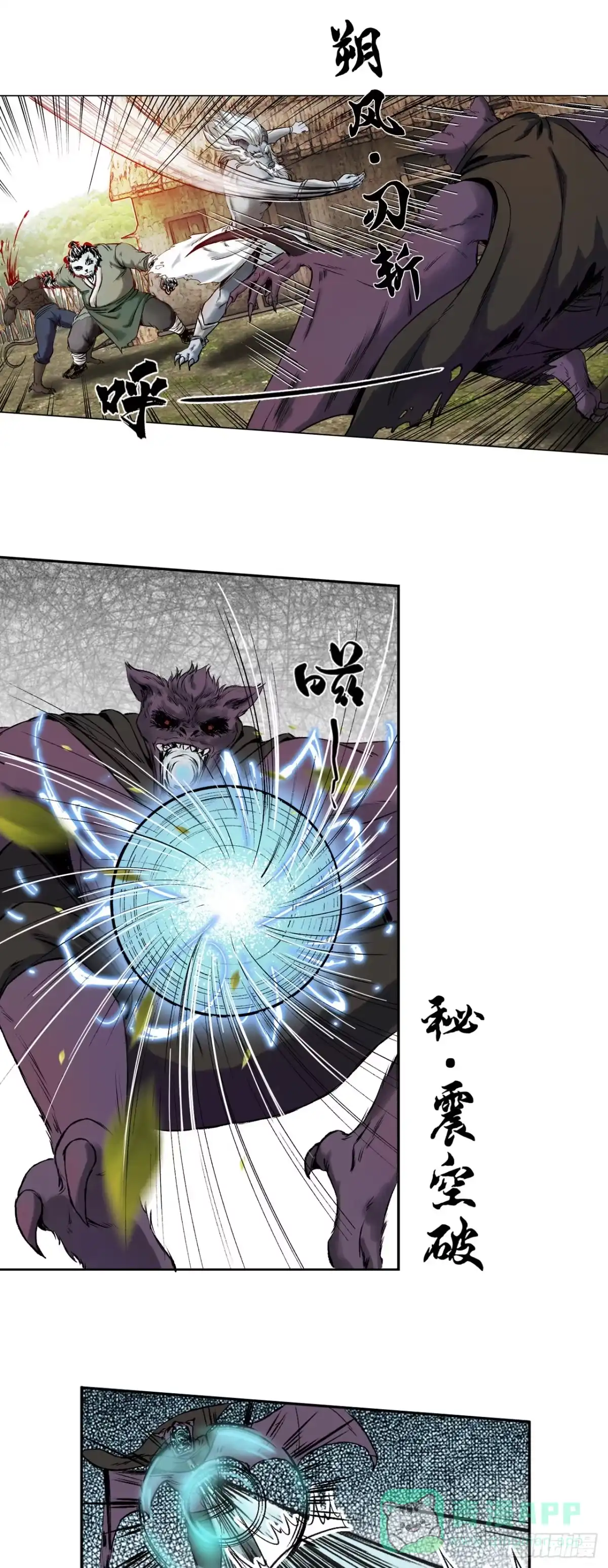 《三界志·神魔录》樵夫（下） 第31页