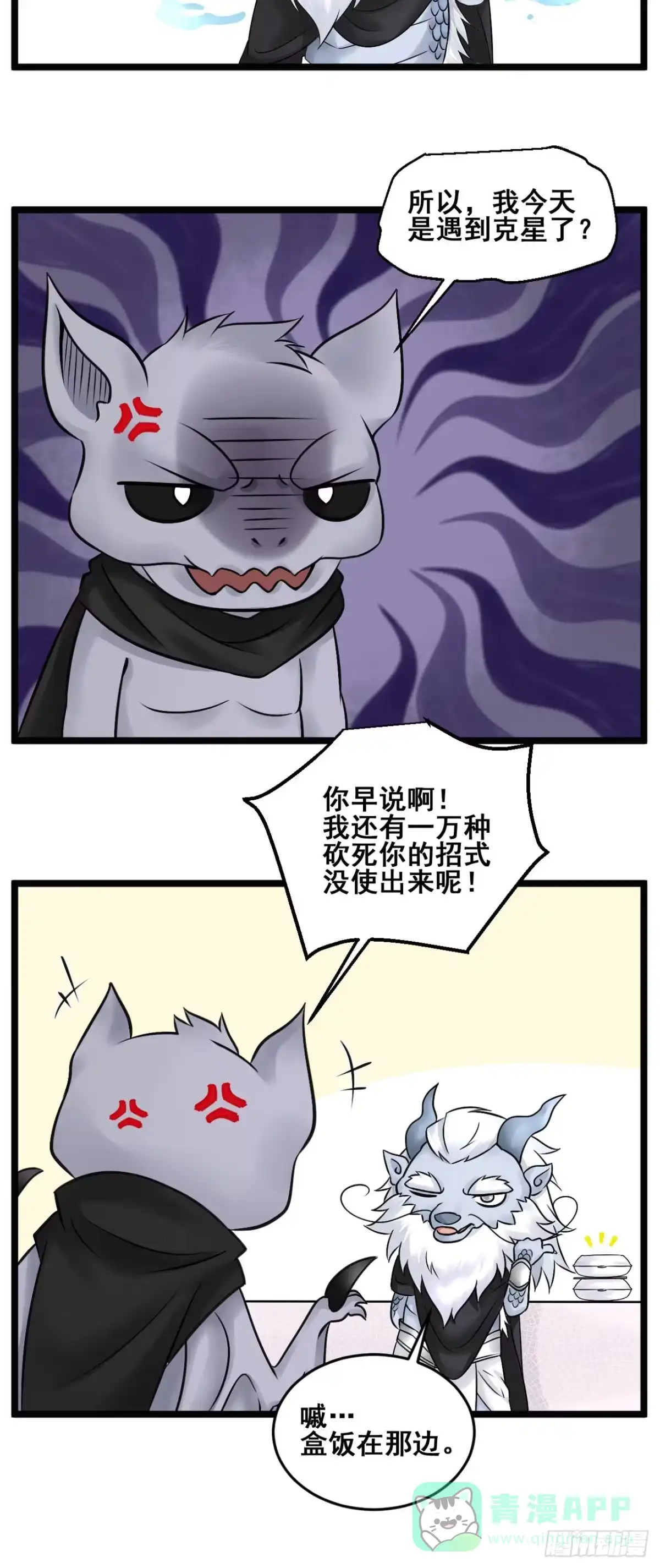 《三界志·神魔录》樵夫（下） 第46页
