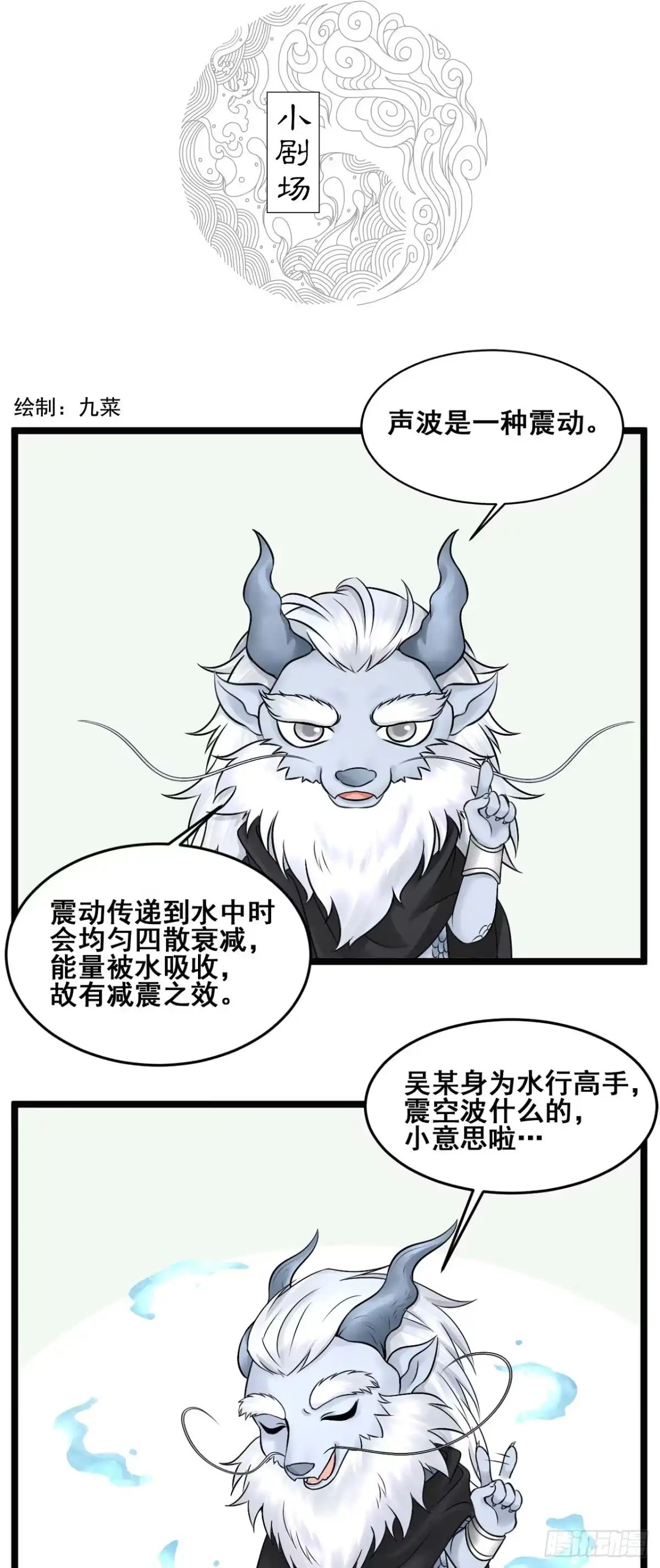 《三界志·神魔录》樵夫（下） 第45页