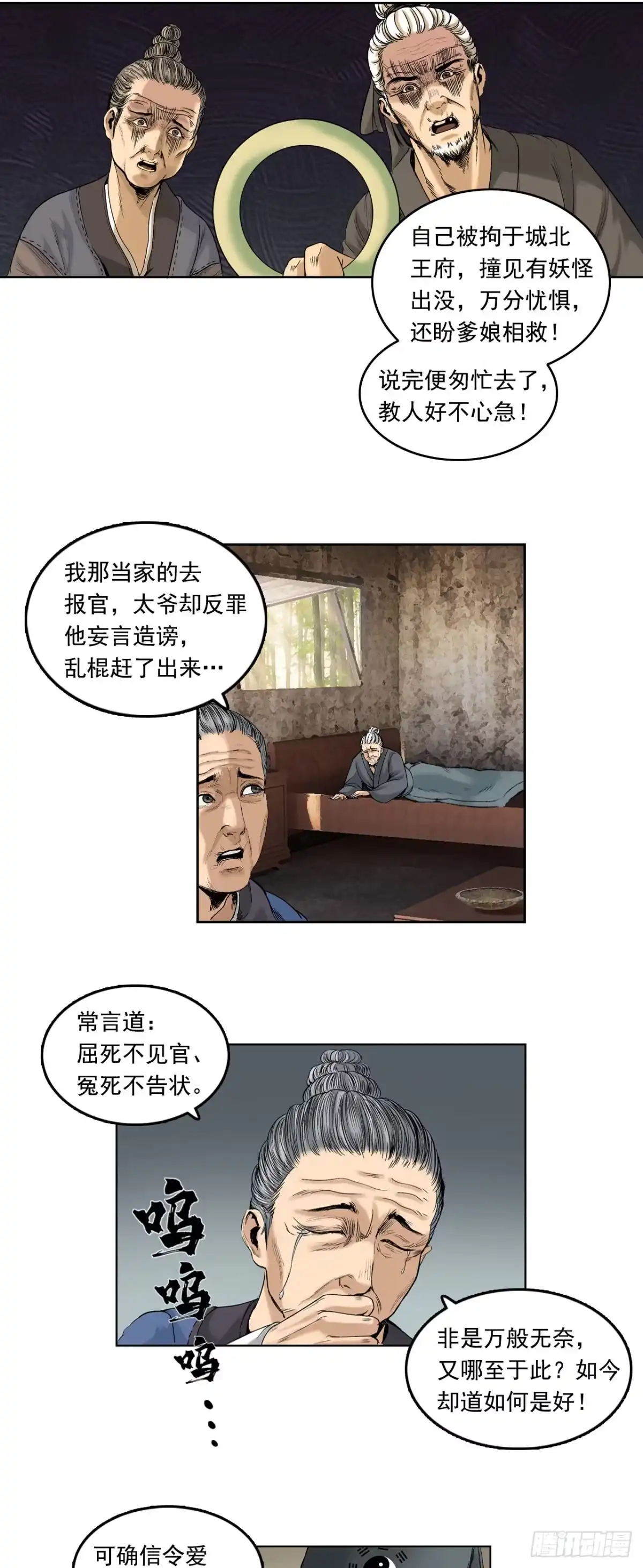 《三界志·神魔录》樵夫（下） 第12页