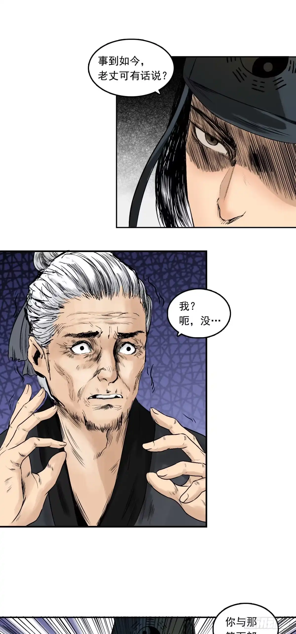 《三界志·神魔录》樵夫（下） 第42页
