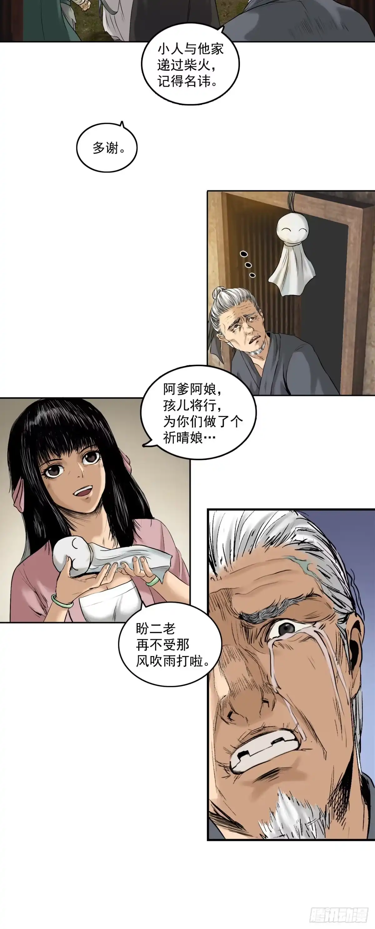 《三界志·神魔录》线索（上） 第35页