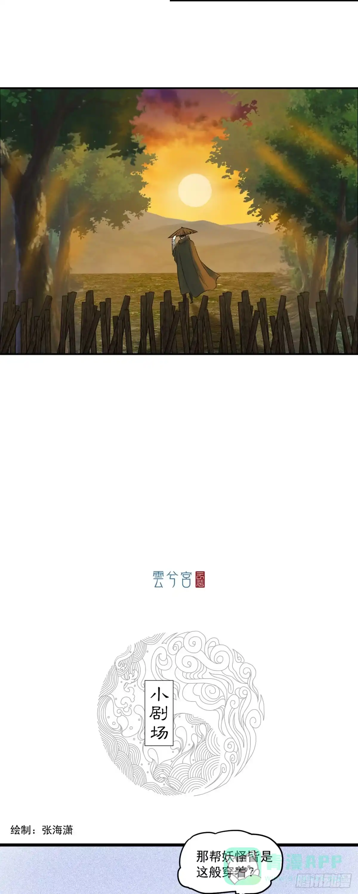 《三界志·神魔录》线索（上） 第41页