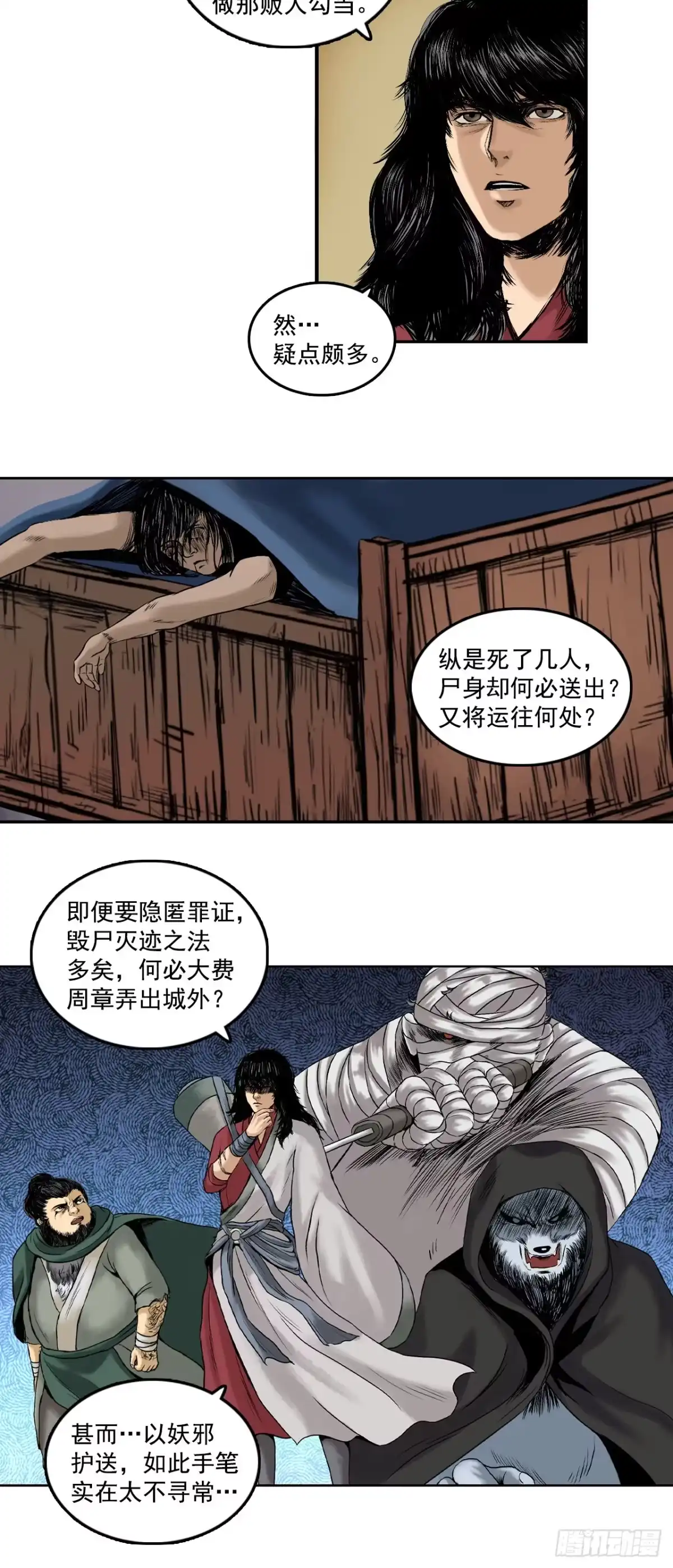 《三界志·神魔录》线索（上） 第27页