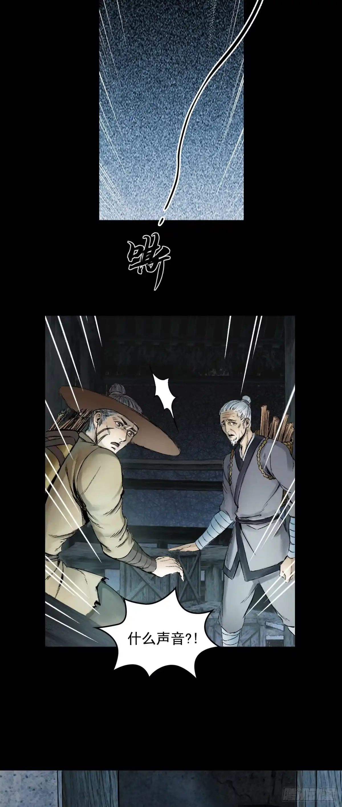 《三界志·神魔录》线索（上） 第5页
