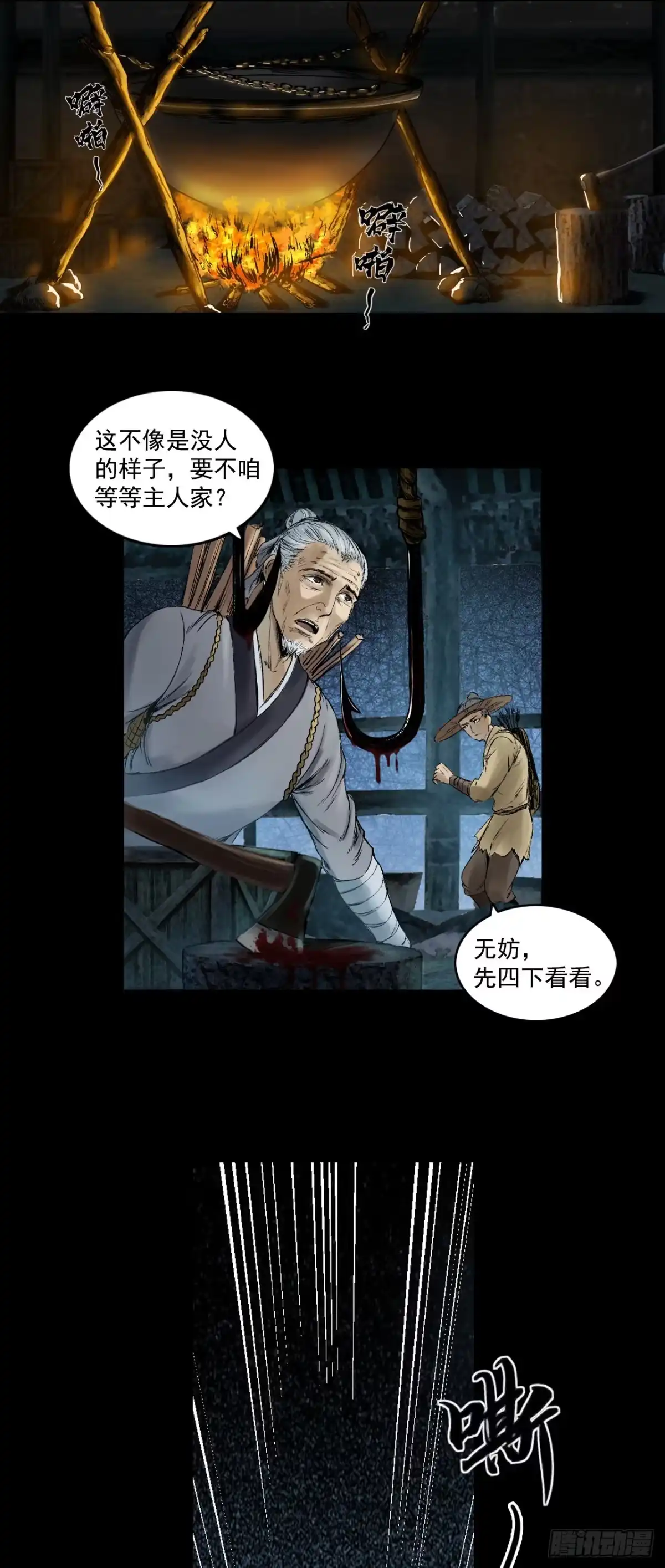 《三界志·神魔录》线索（上） 第4页