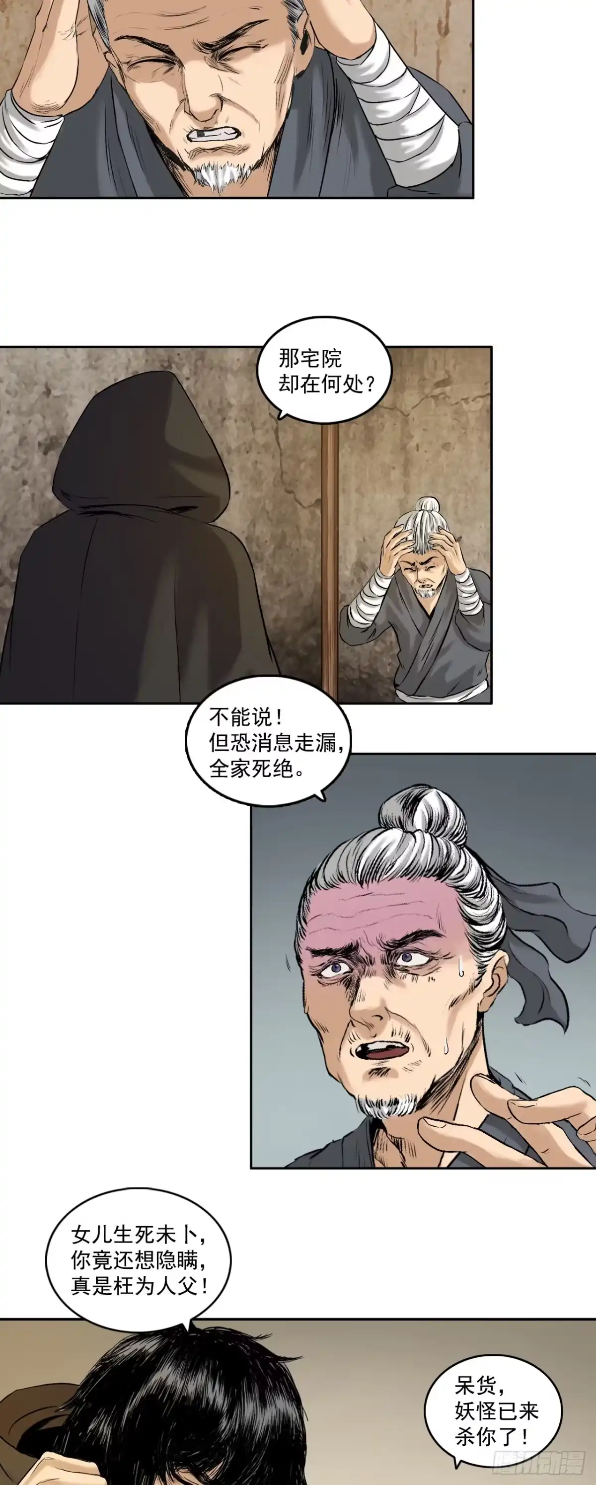 《三界志·神魔录》线索（上） 第22页