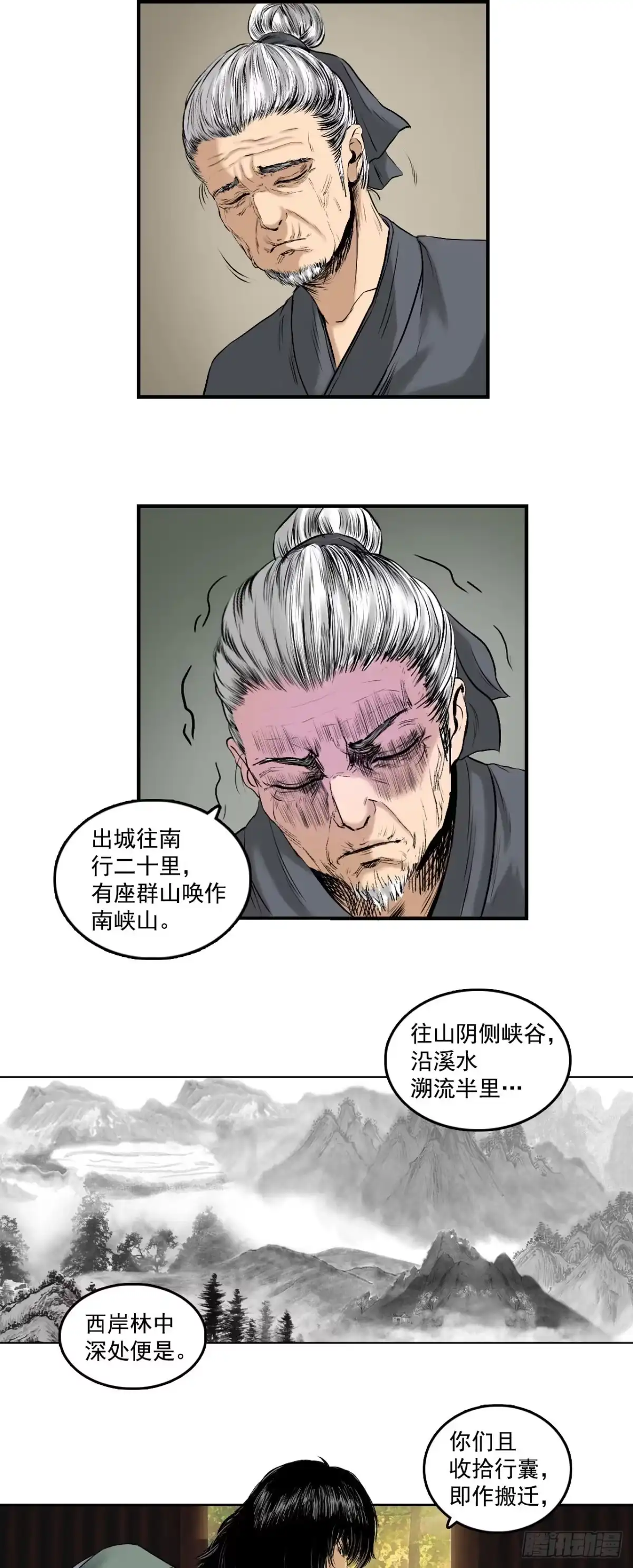 《三界志·神魔录》线索（上） 第24页