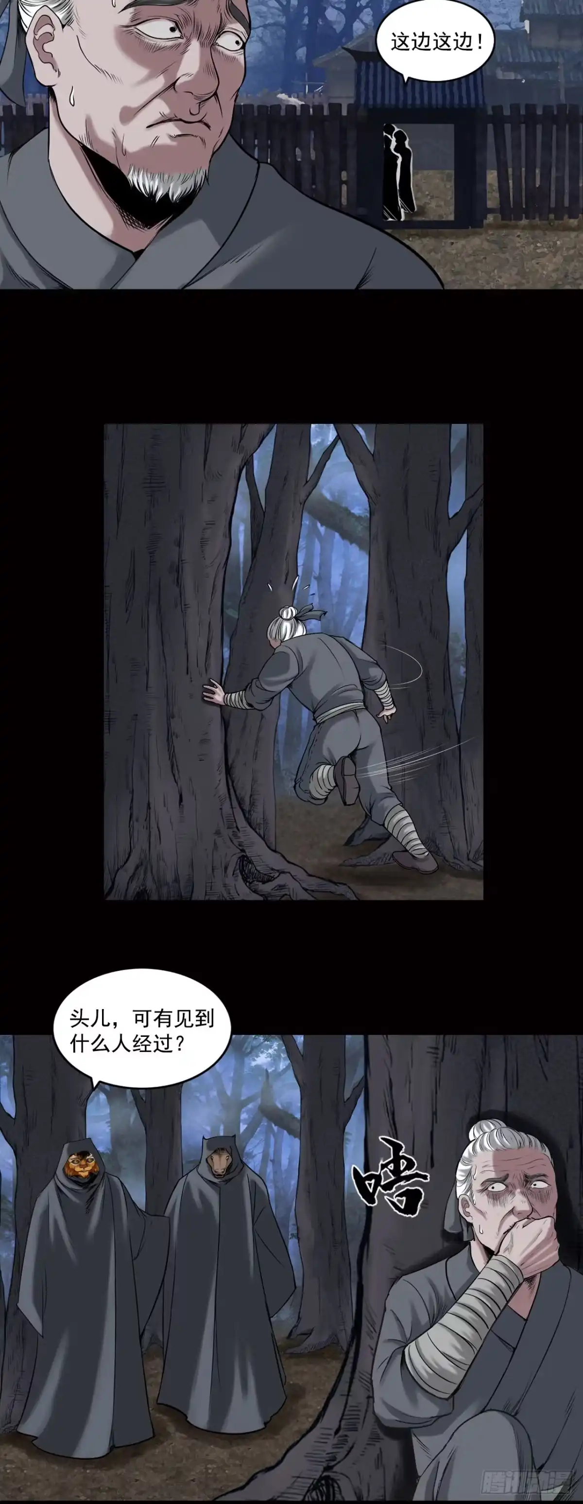 《三界志·神魔录》线索（上） 第19页