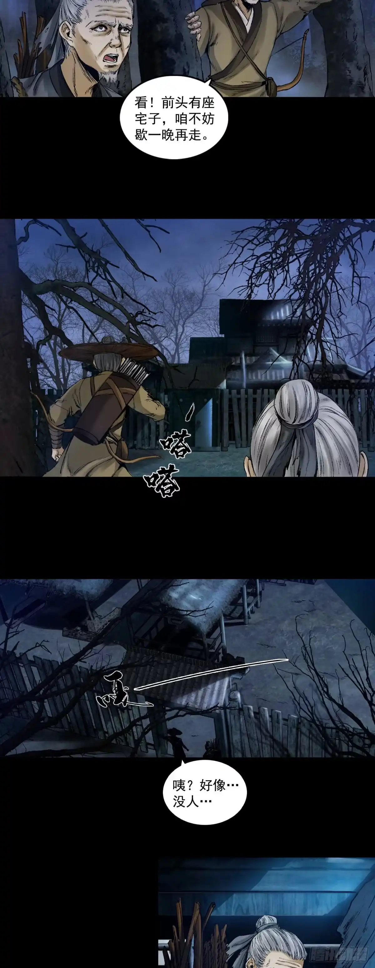 《三界志·神魔录》线索（上） 第2页