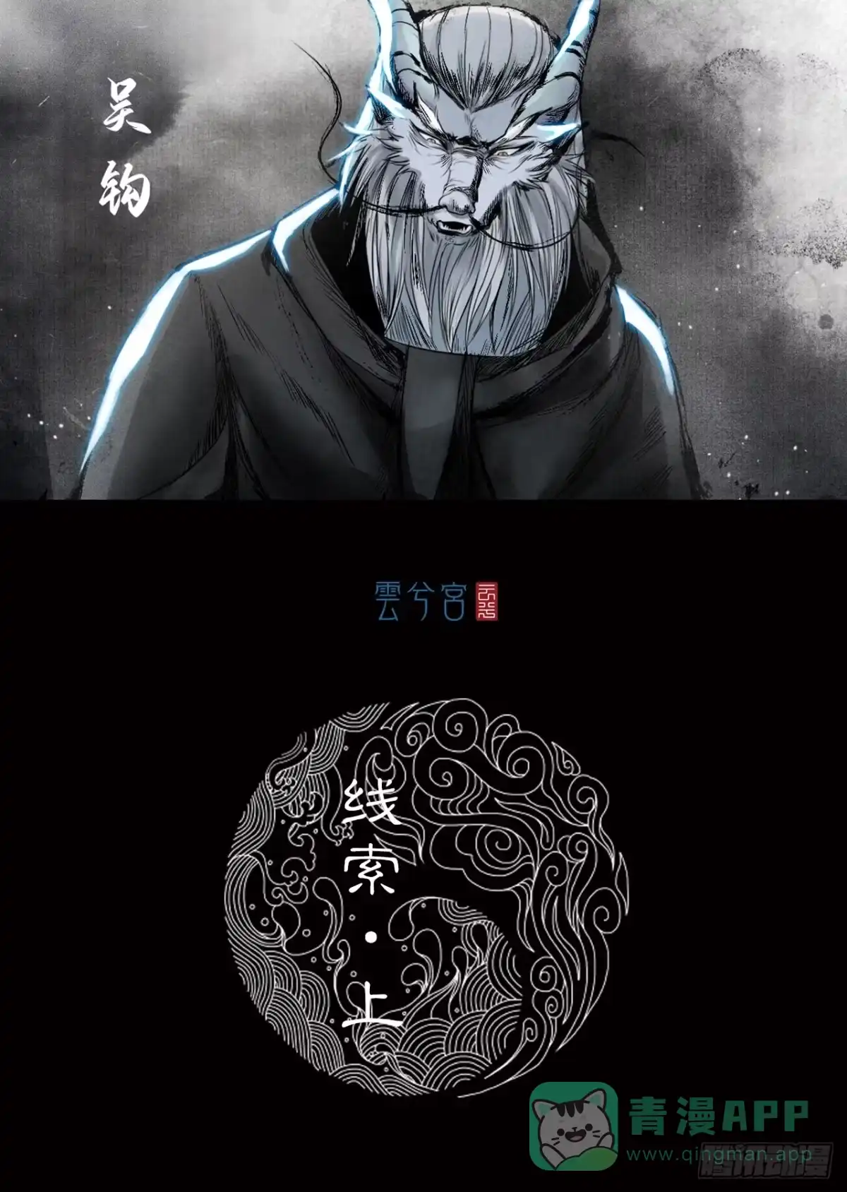 《三界志·神魔录》线索（上） 第31页