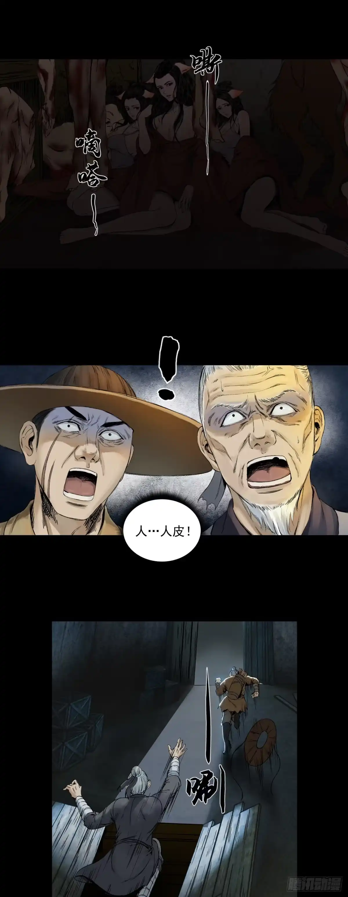 《三界志·神魔录》线索（上） 第9页